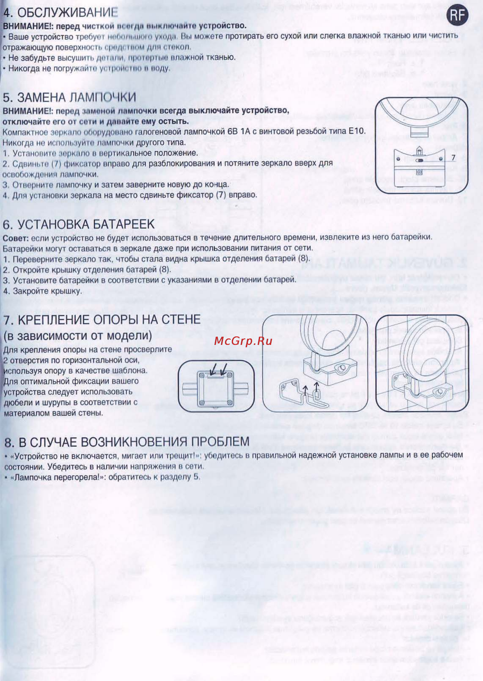 Rowenta MR4010 [3/3] Бслуживани1