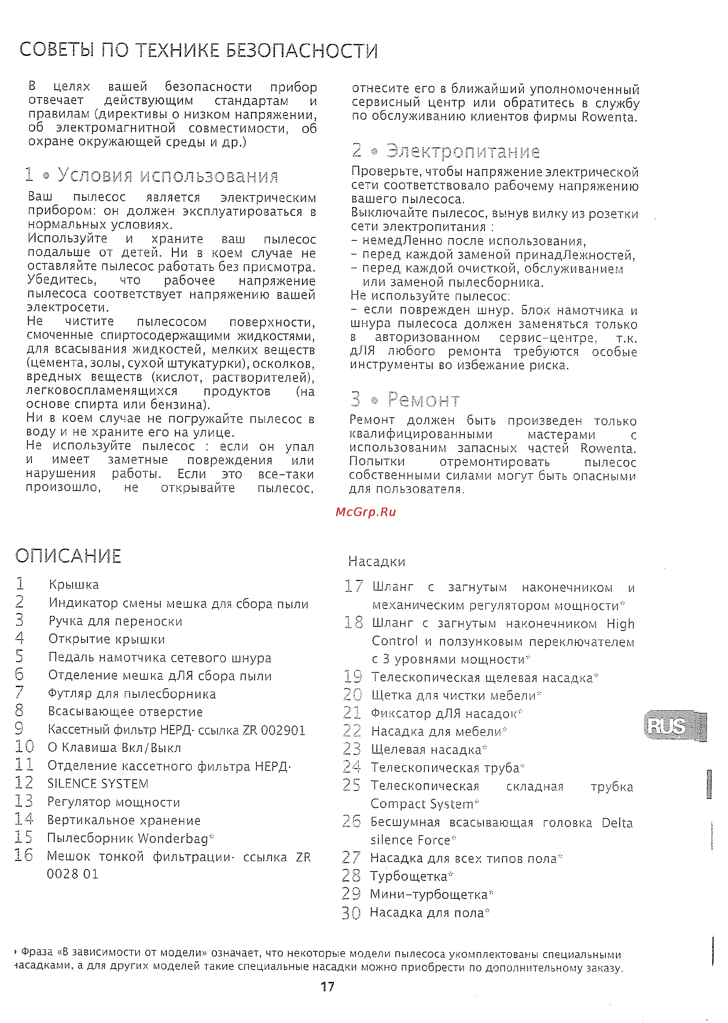 Rowenta SF RO 452321 Red [4/8] Описание