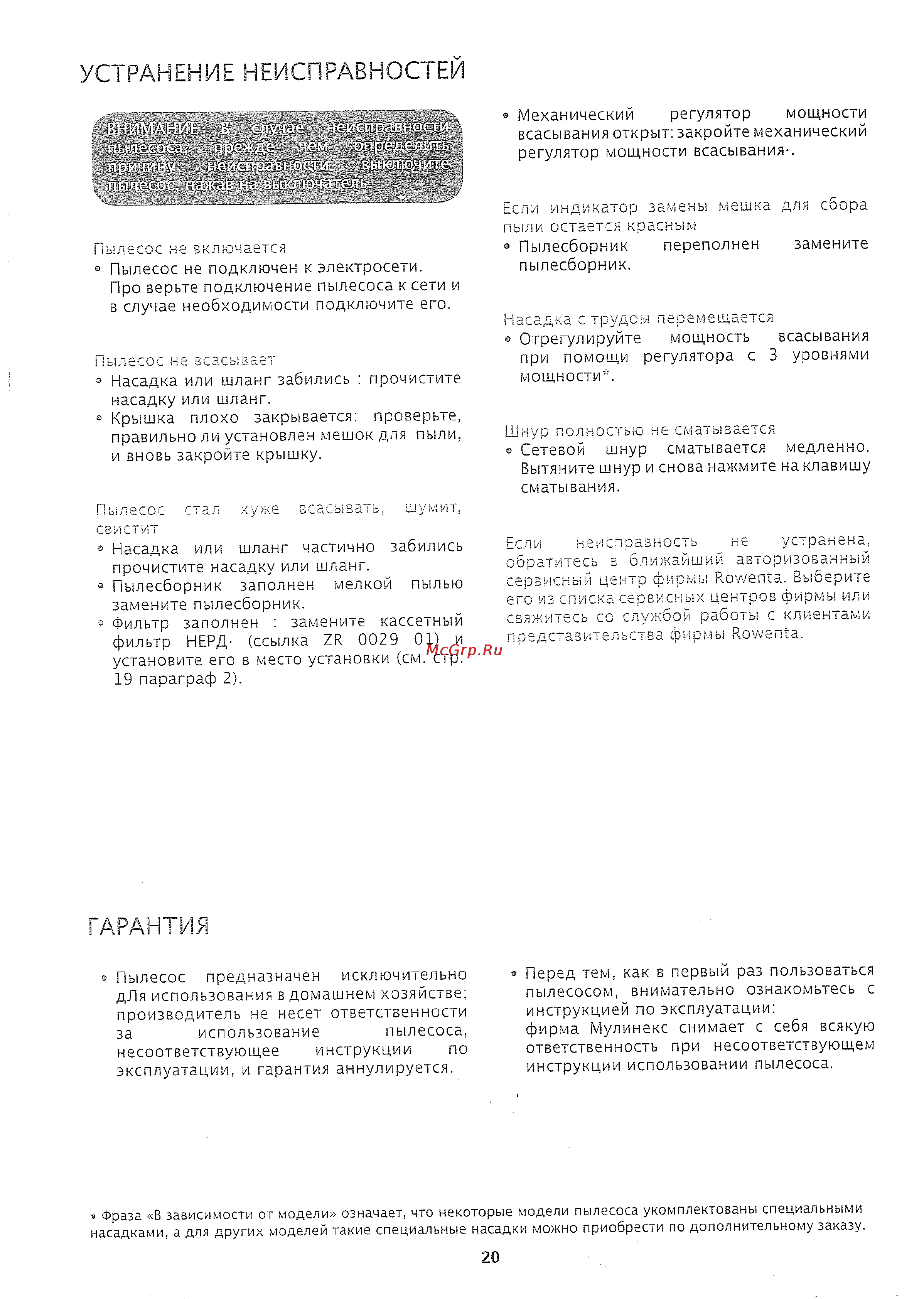 Rowenta SF RO 452321 Red [7/8] Гарантия