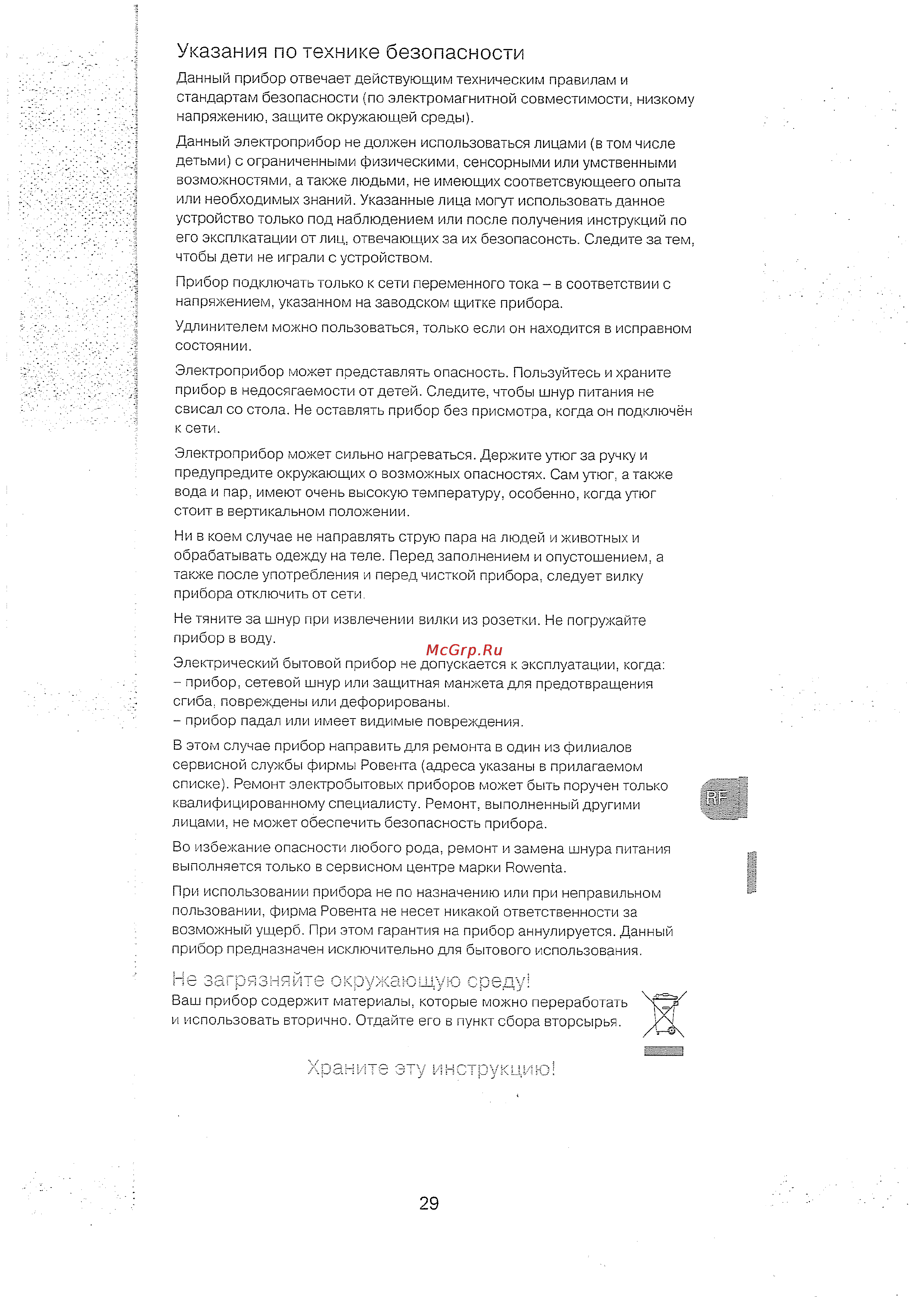 Rowenta DZ-2010 D1 [11/13] Указания по технике безопасности