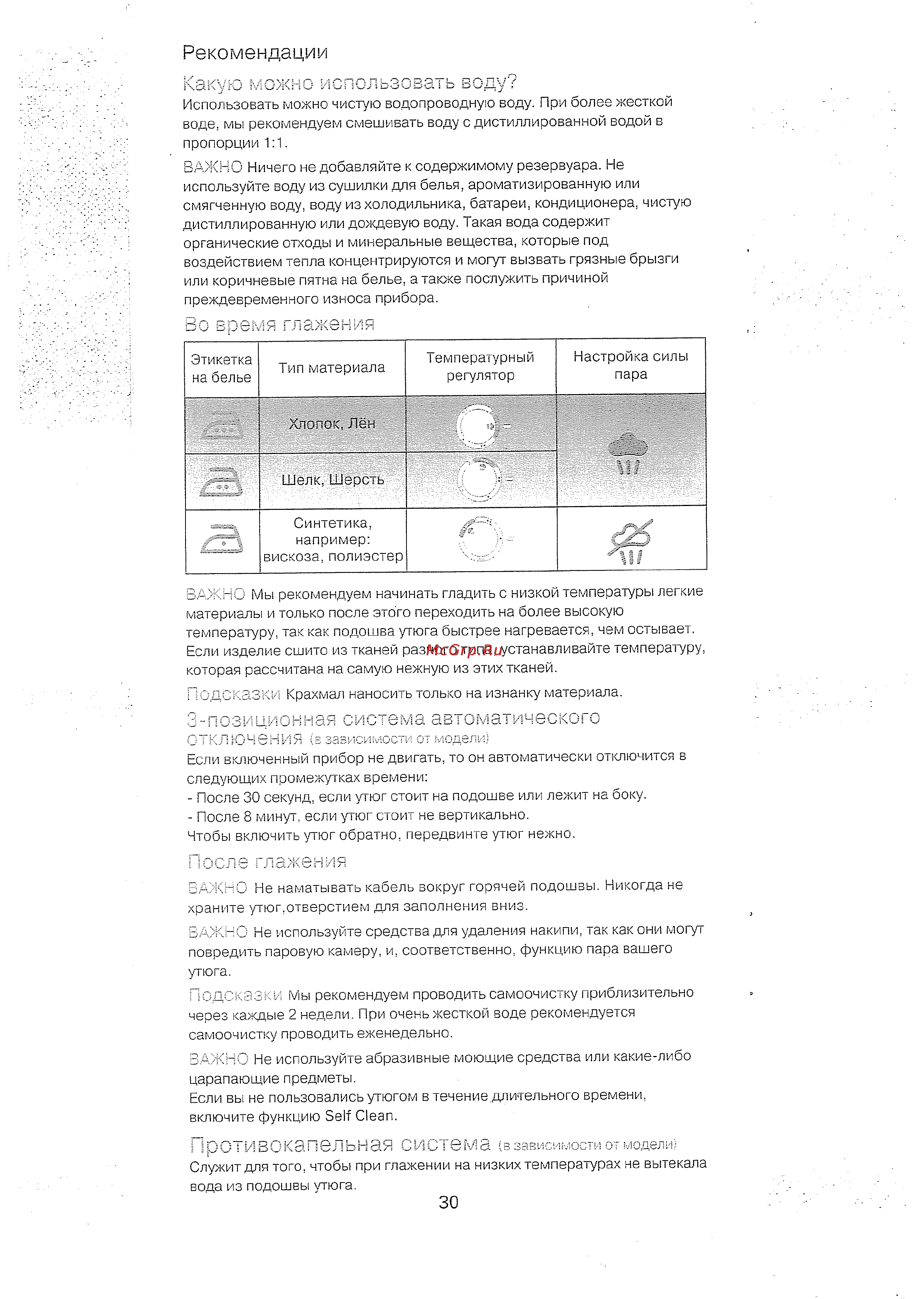 Rowenta DZ-2010 D1 [12/13] Подсказки