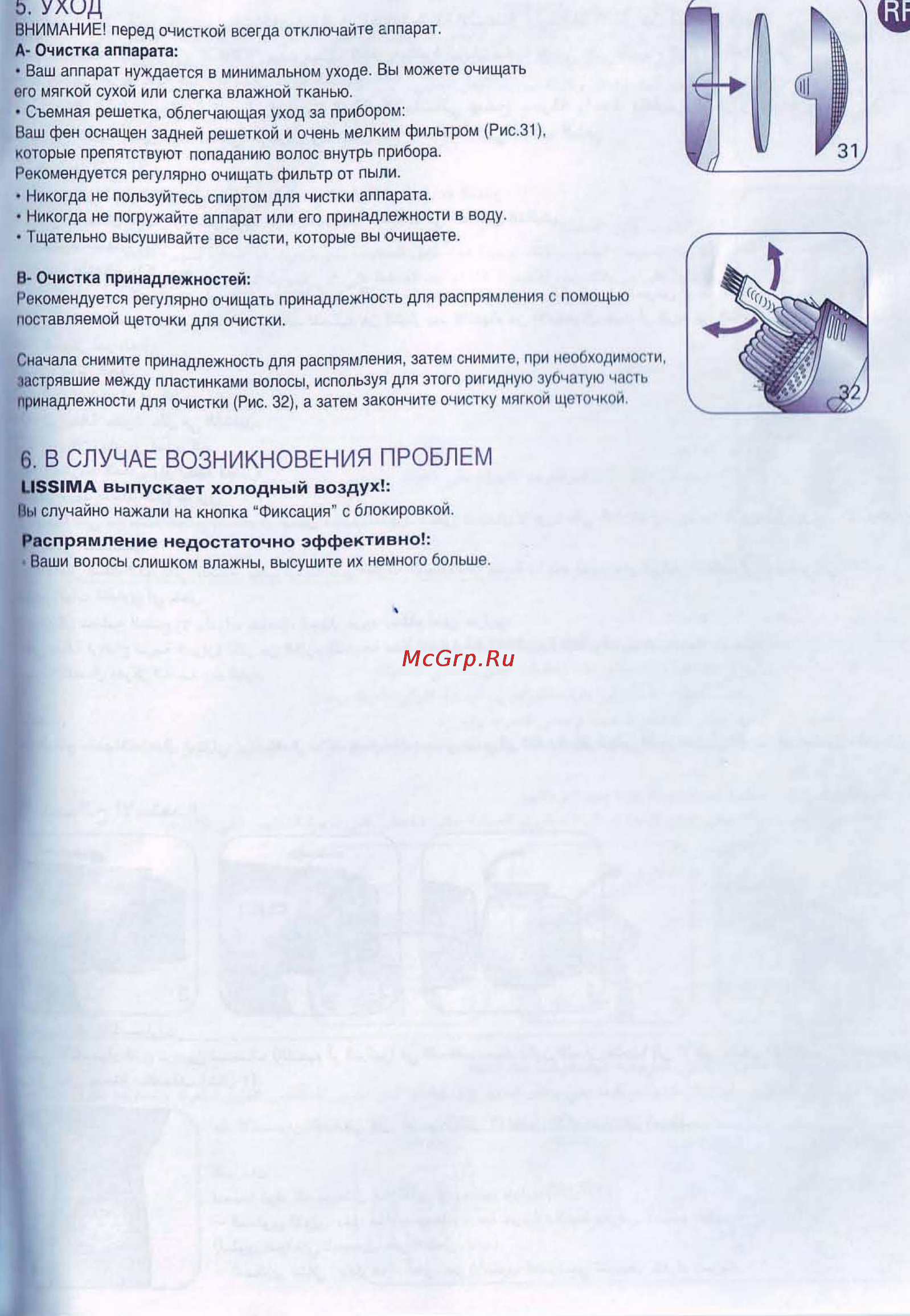 Rowenta CV 9021 [10/10] В случае возникновения проблем