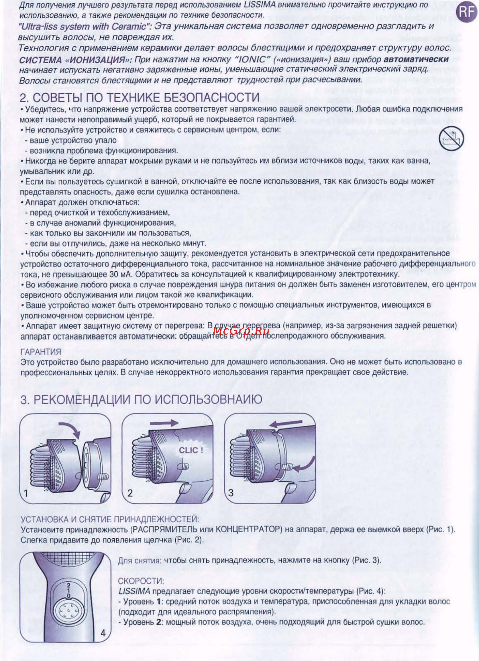 Rowenta CV 9021 [5/10] Советы по технике безопасности