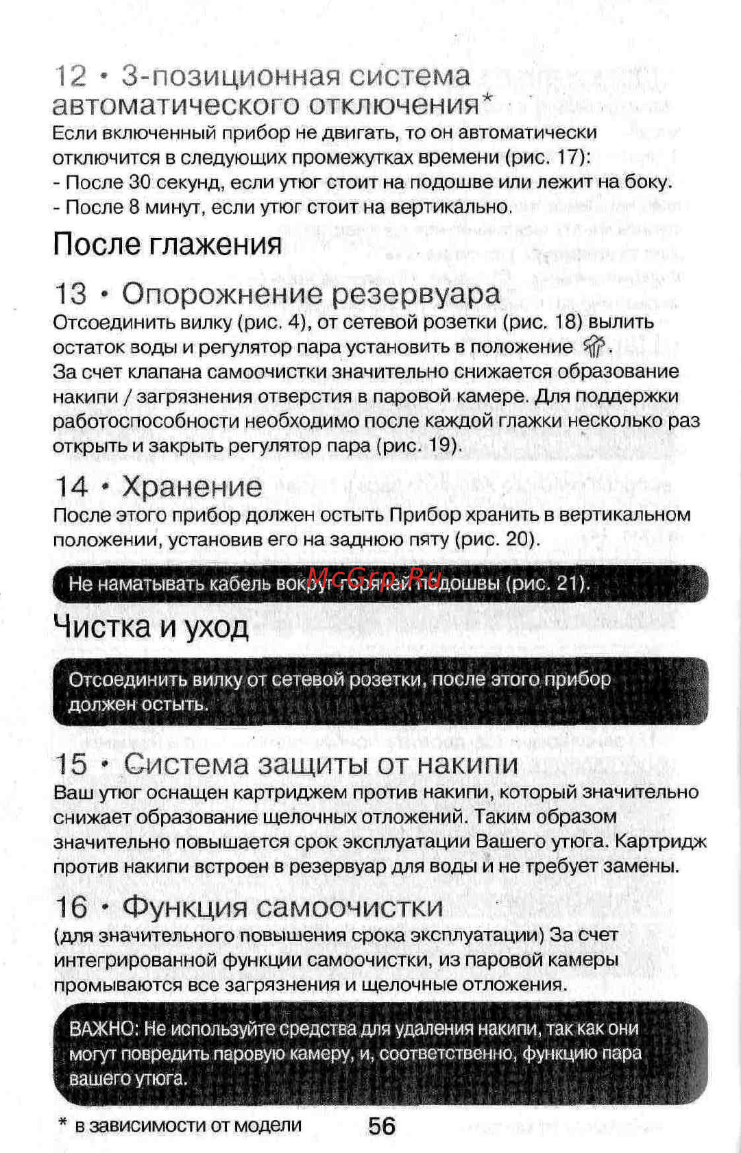Rowenta DZ-5020 D1 [8/10] Система защиты от накипи