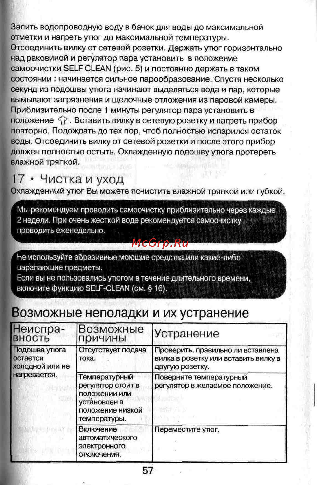 Rowenta DZ-5020 D1 [9/10] Возможные неполадки и их устранение