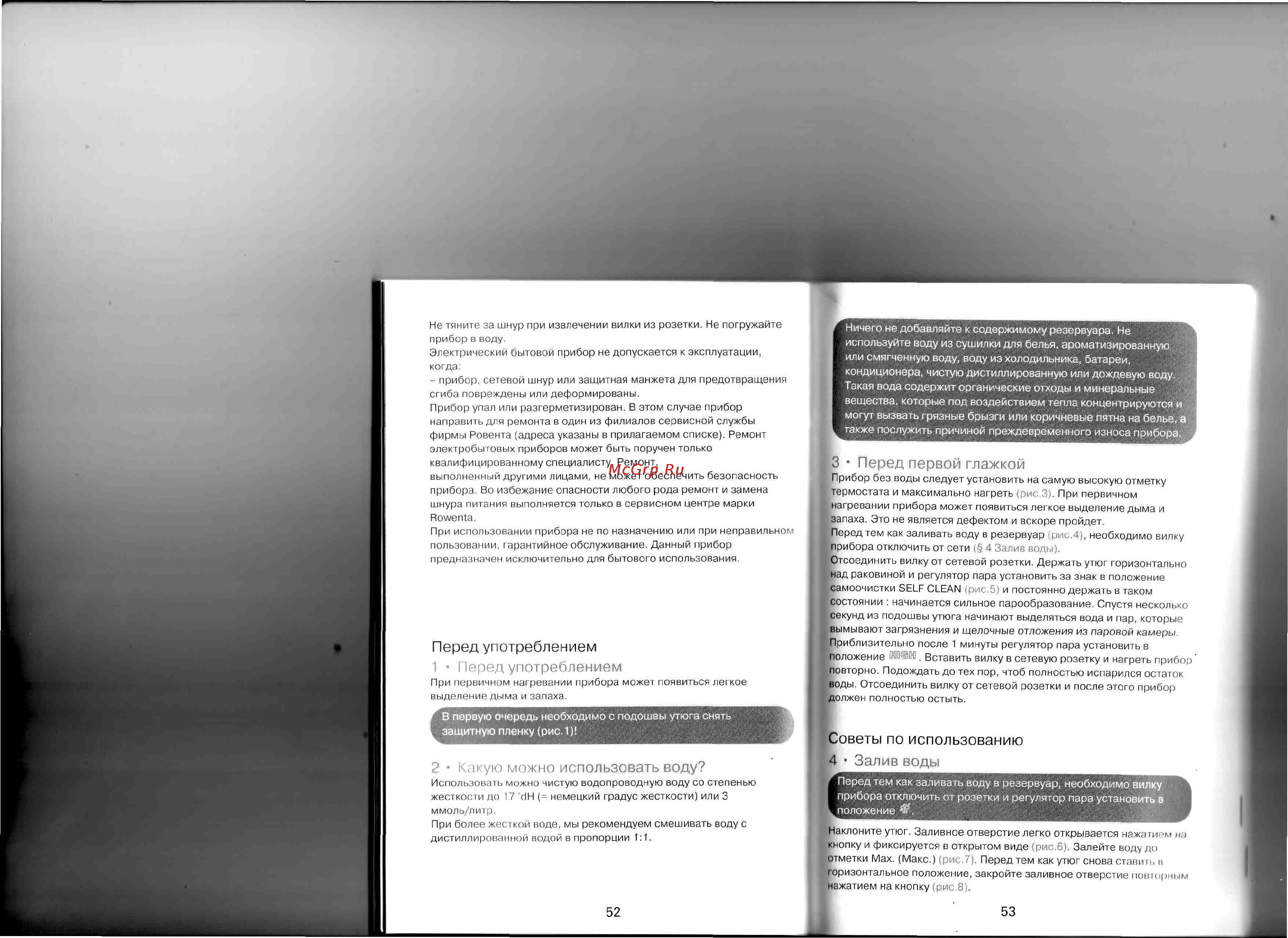 Rowenta DZ-9030 D1 [4/7] Какую можно использовать воду