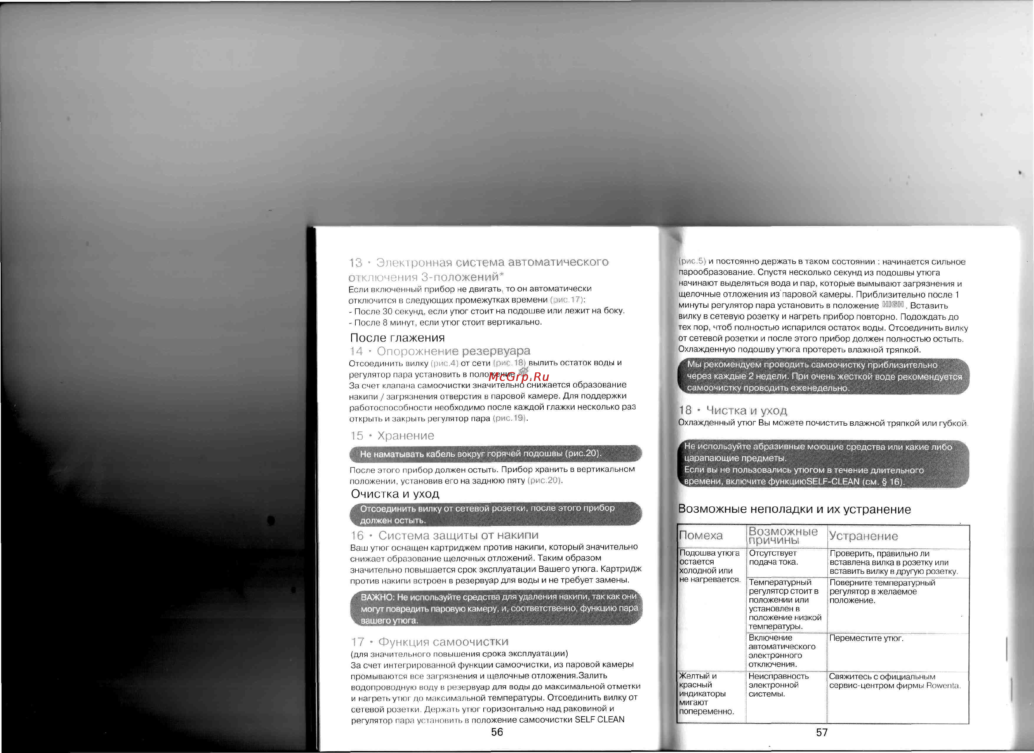 Rowenta DZ-9030 D1 [6/7] Возможные неполадки и их устранение