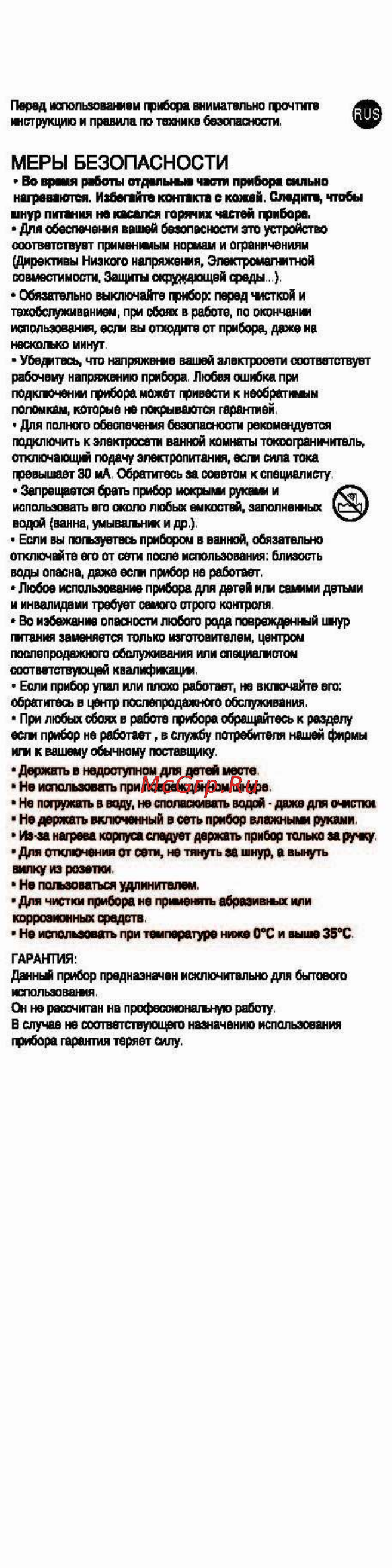 Rowenta CF-8032DO [2/2] Меры безопасности