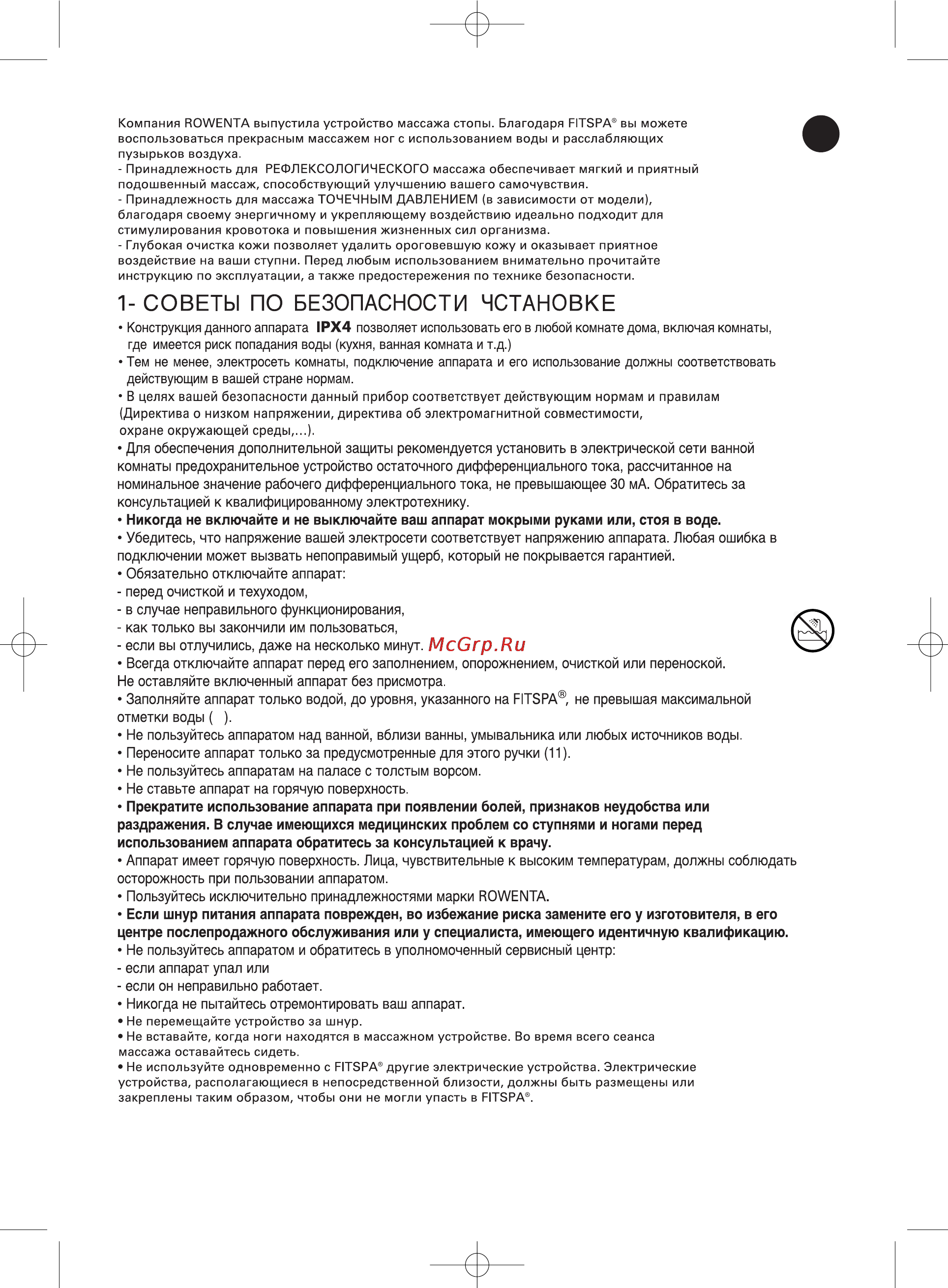 Rowenta TS 5510 Инструкция по эксплуатации онлайн