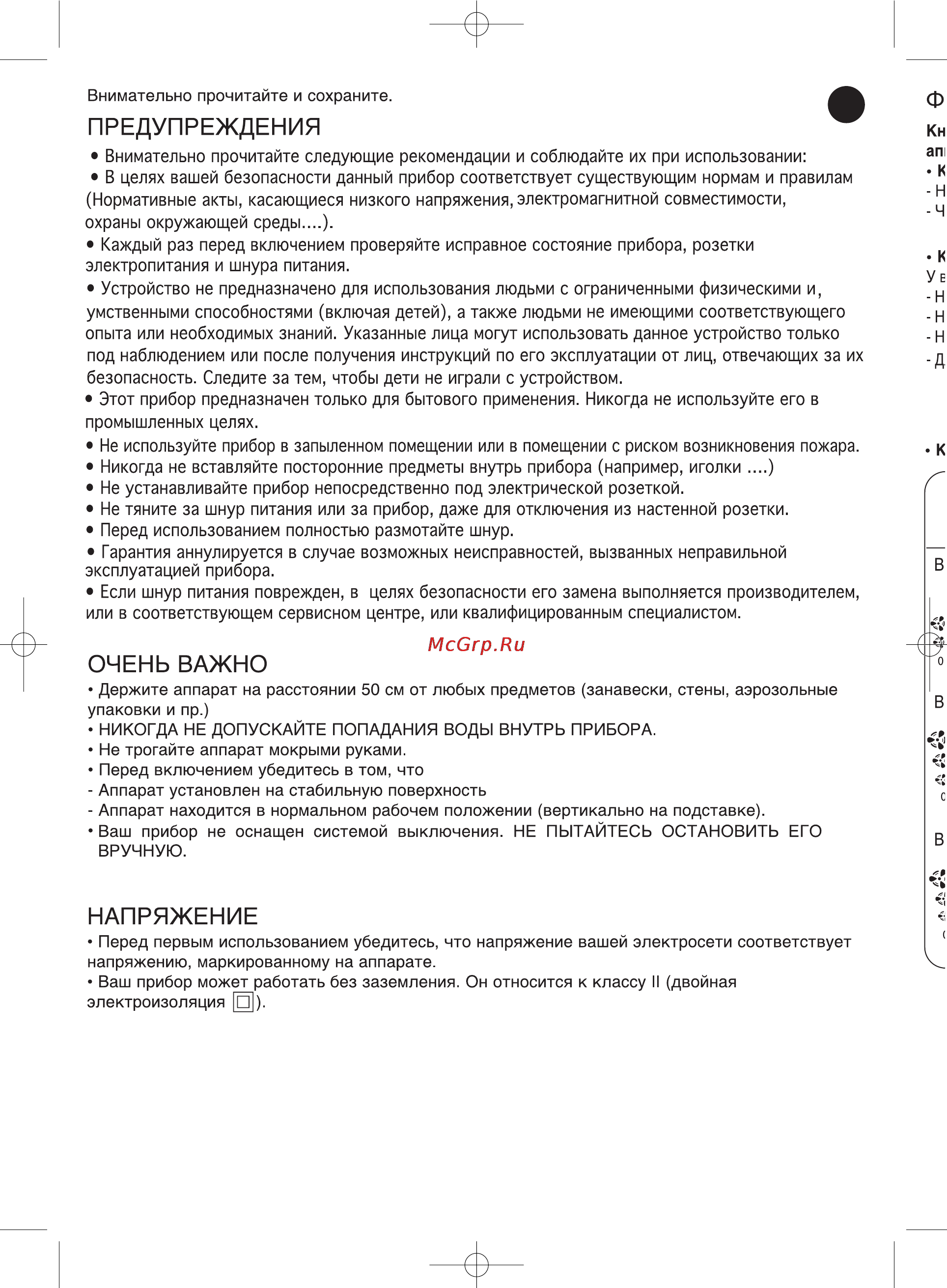 Rowenta VU 9010 F0 Инструкция по эксплуатации онлайн [3/5] 140063