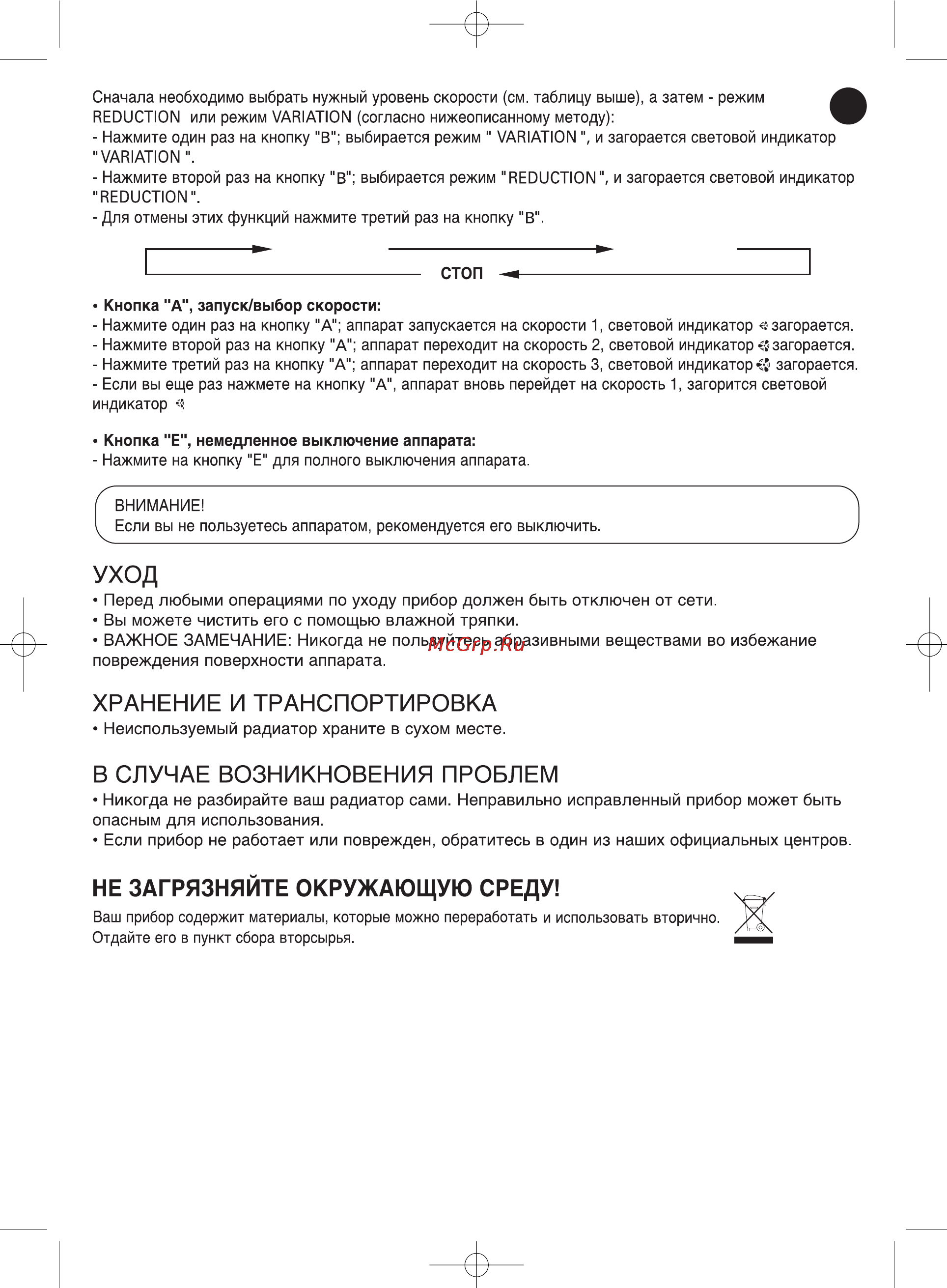 Rowenta VU 9010 F0 Инструкция по эксплуатации онлайн [5/5] 140063