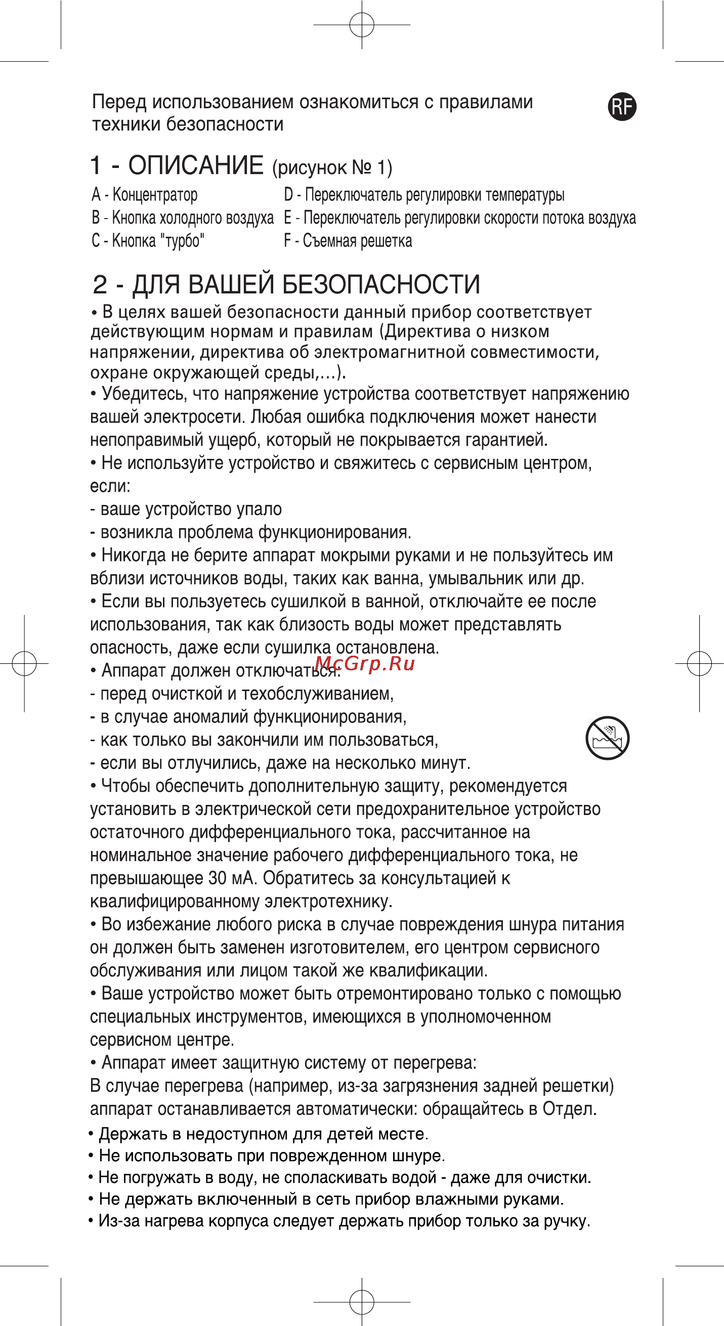 Rowenta CV-7115 Инструкция по эксплуатации онлайн [4/9] 140093