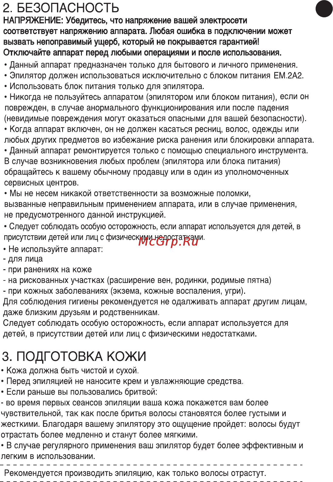 Rowenta EP 7620 Инструкция по эксплуатации онлайн [4/9] 140112