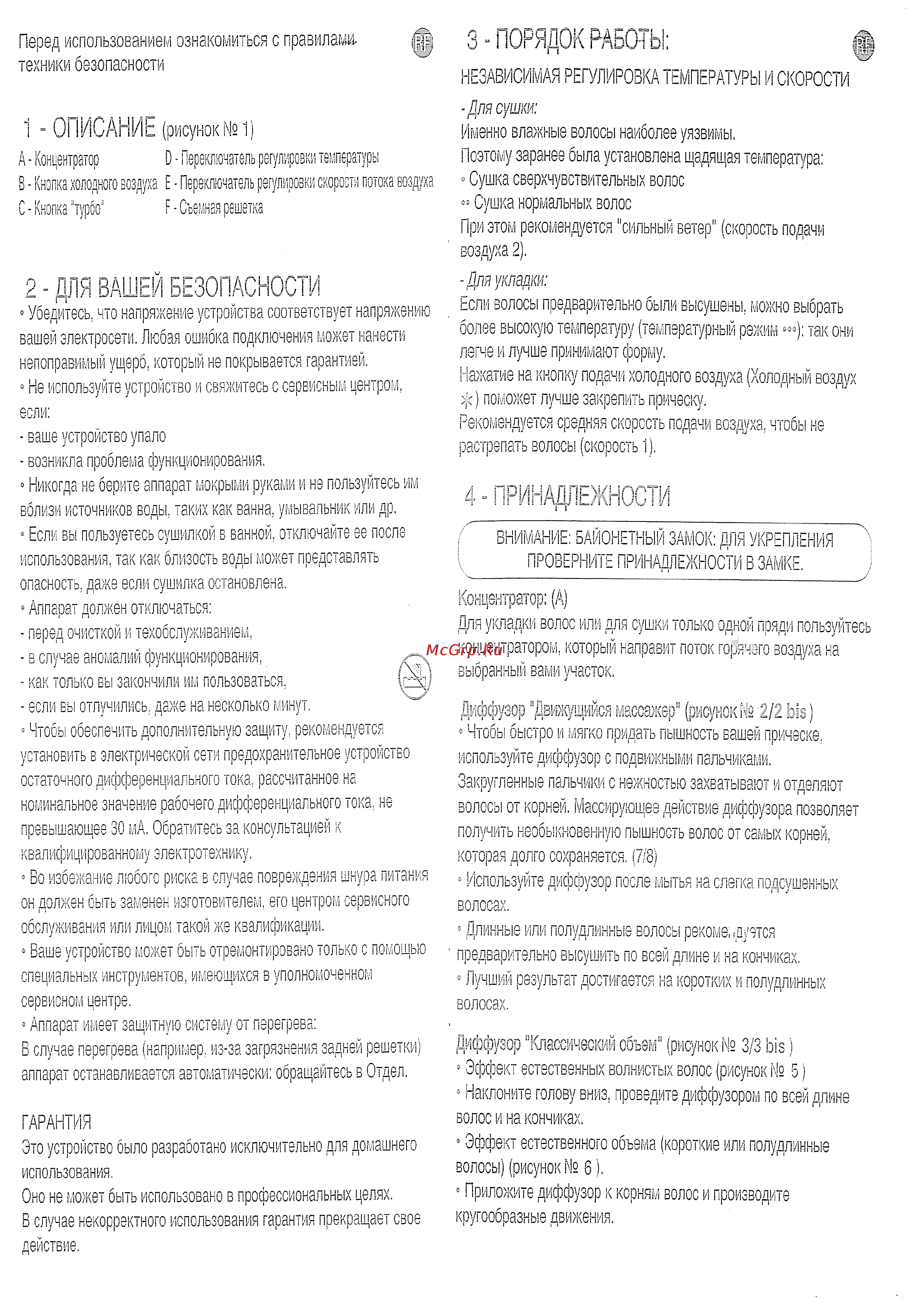 Rowenta CV 7110 [4/5] Байонетный замо