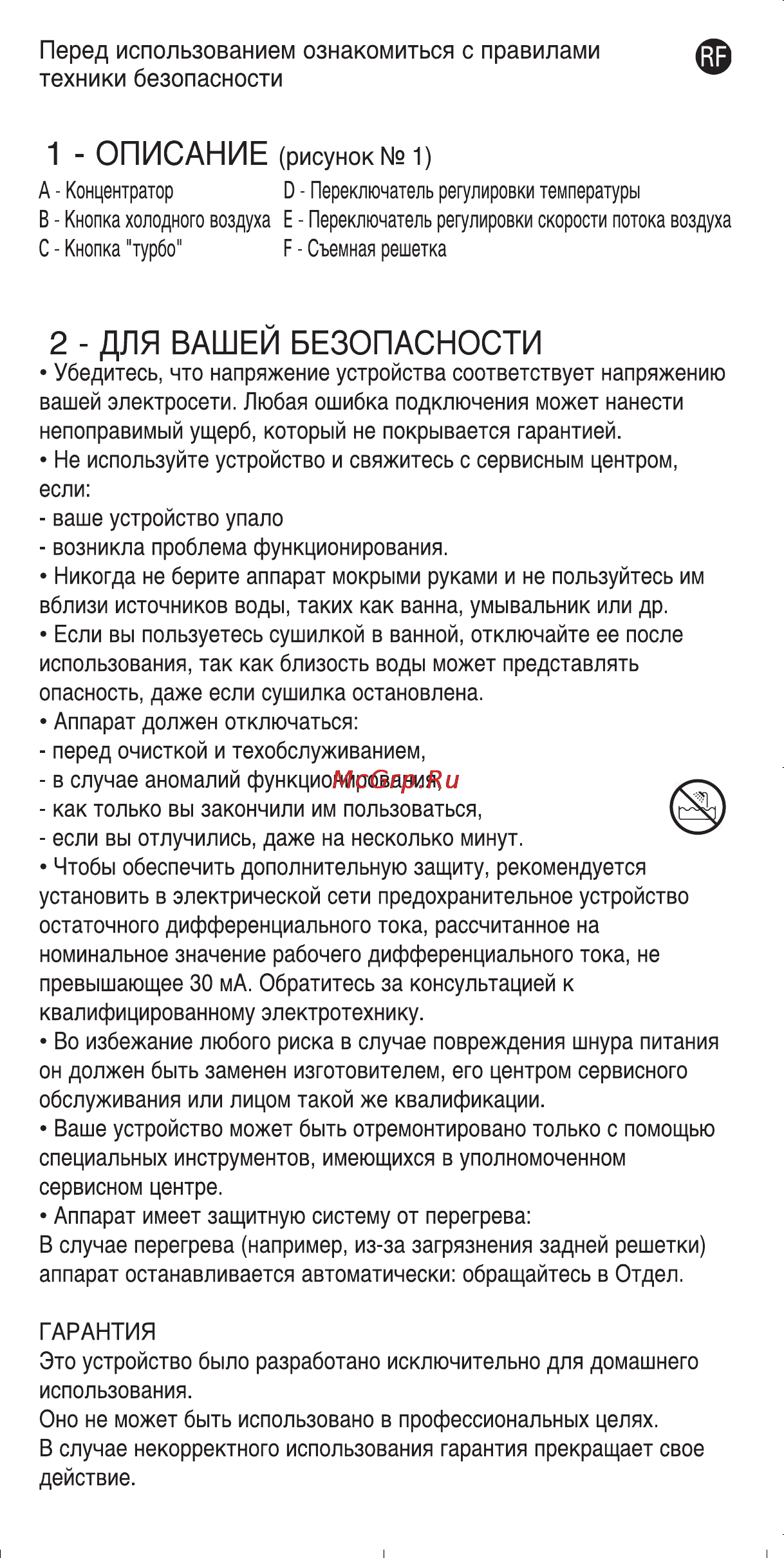 Rowenta CV 7010 Инструкция по эксплуатации онлайн [5/7] 140127