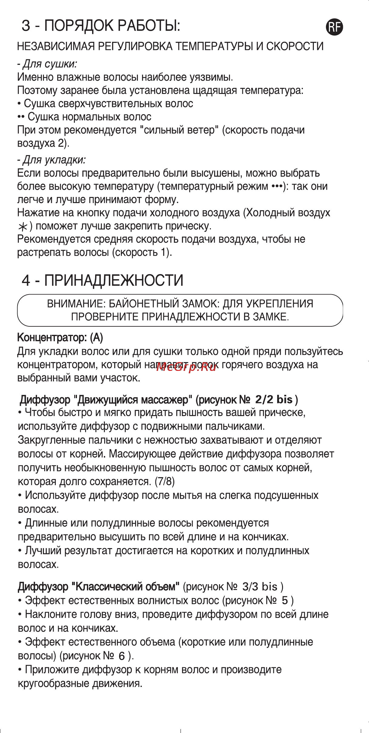 Rowenta CV 7010 Инструкция по эксплуатации онлайн [6/7] 140127