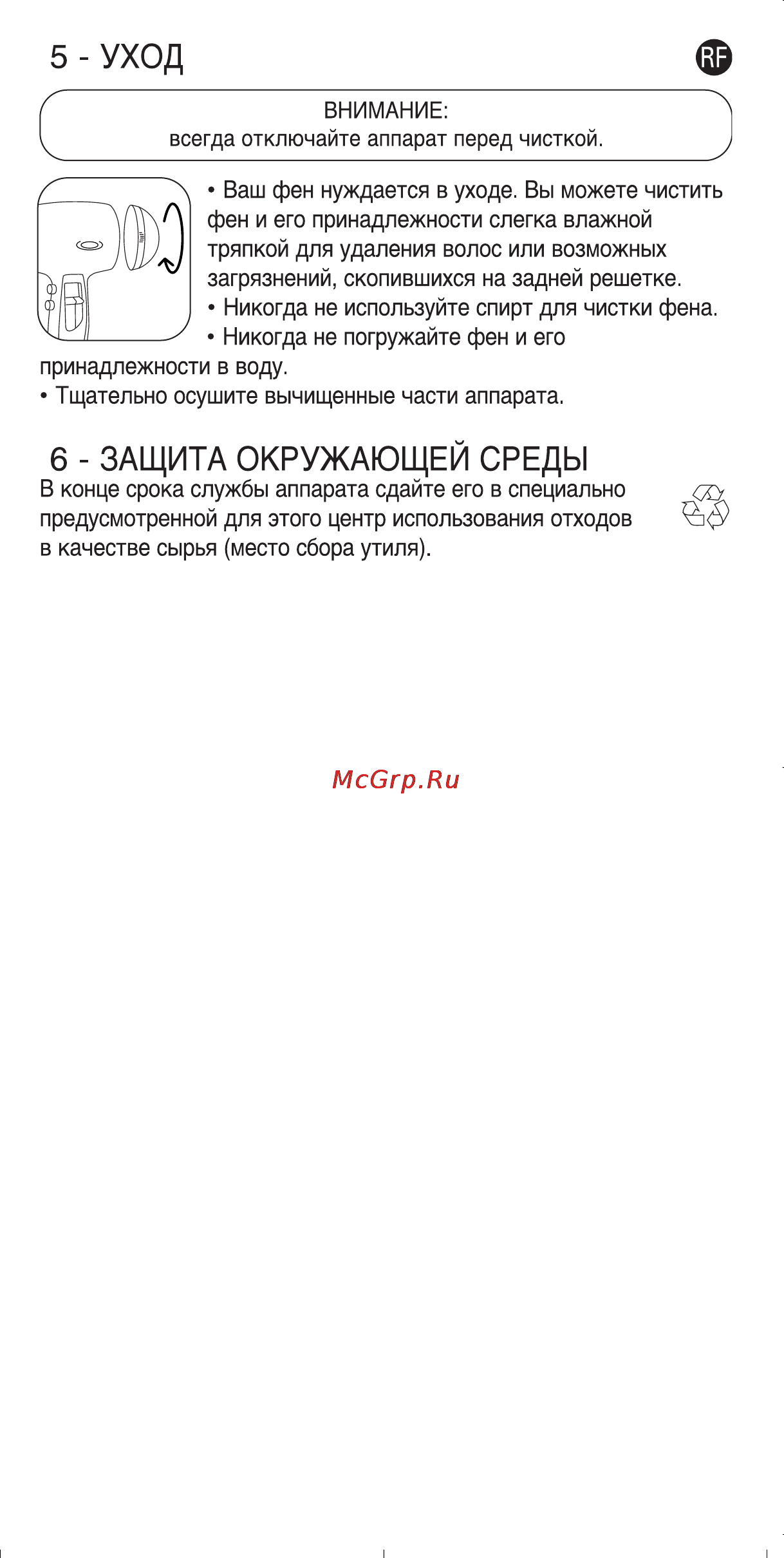 Rowenta CV 7010 Инструкция по эксплуатации онлайн [7/7] 140127