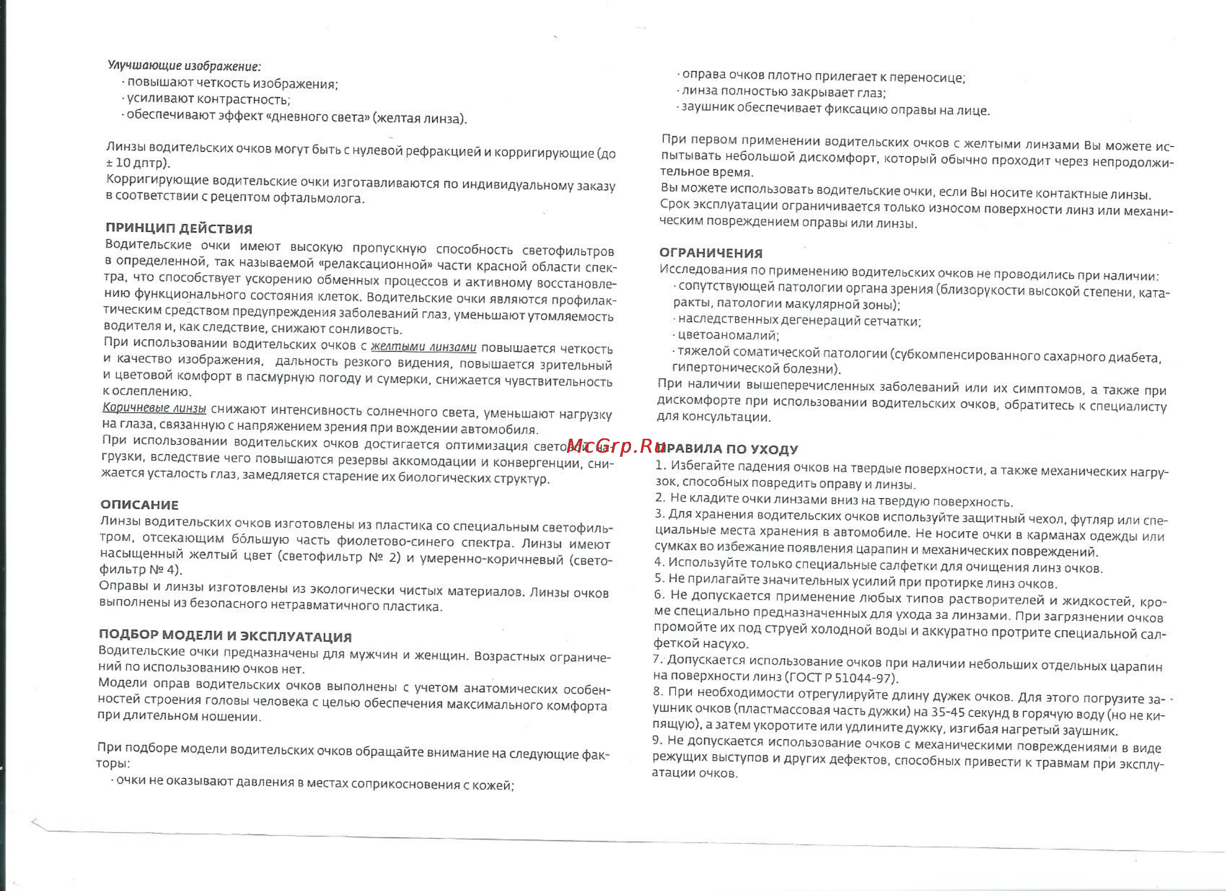 Sp Glasses AD017 Black Инструкция по эксплуатации онлайн [2/2] 140207