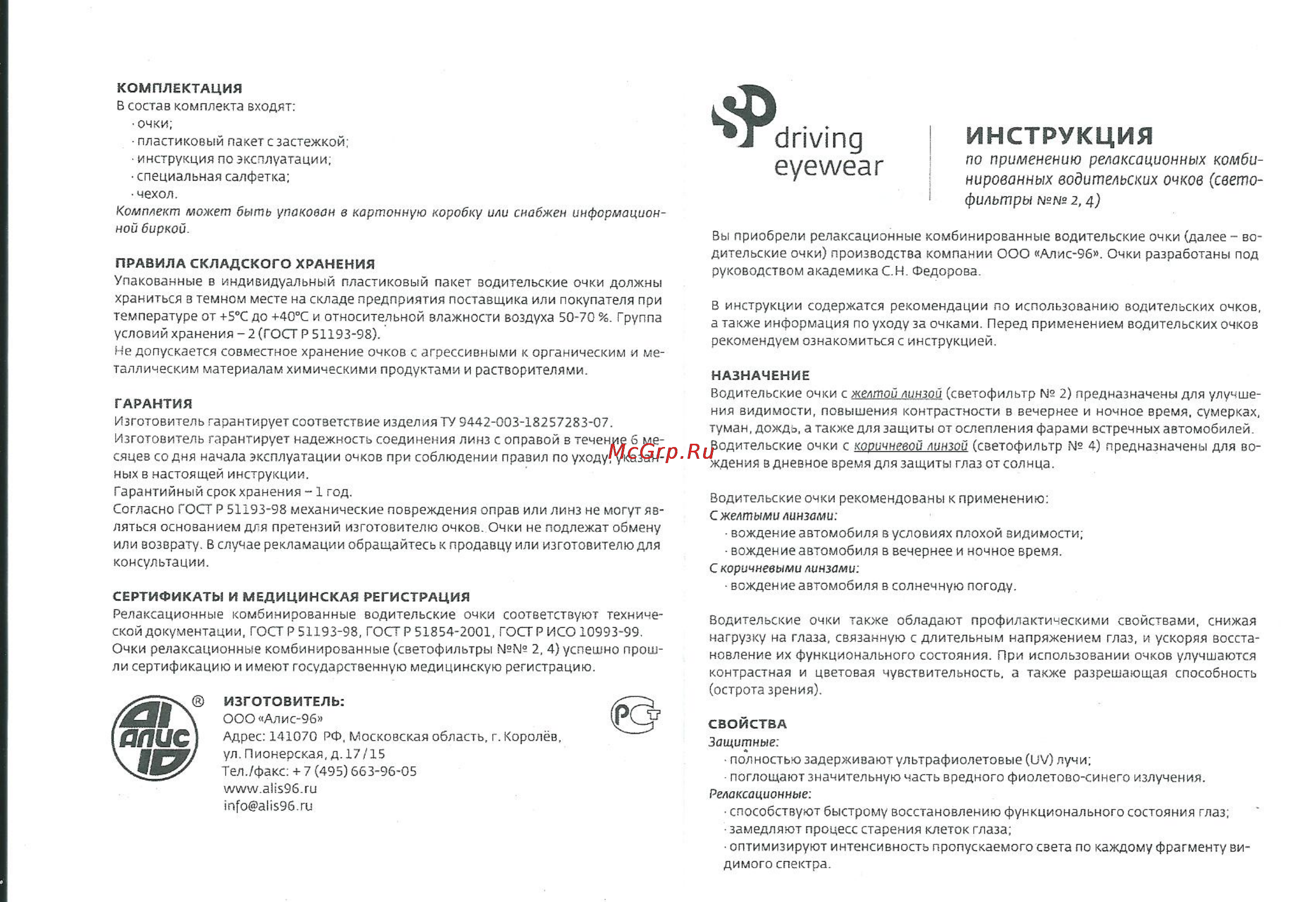 Sp Glasses AS006 Grey Инструкция по эксплуатации онлайн