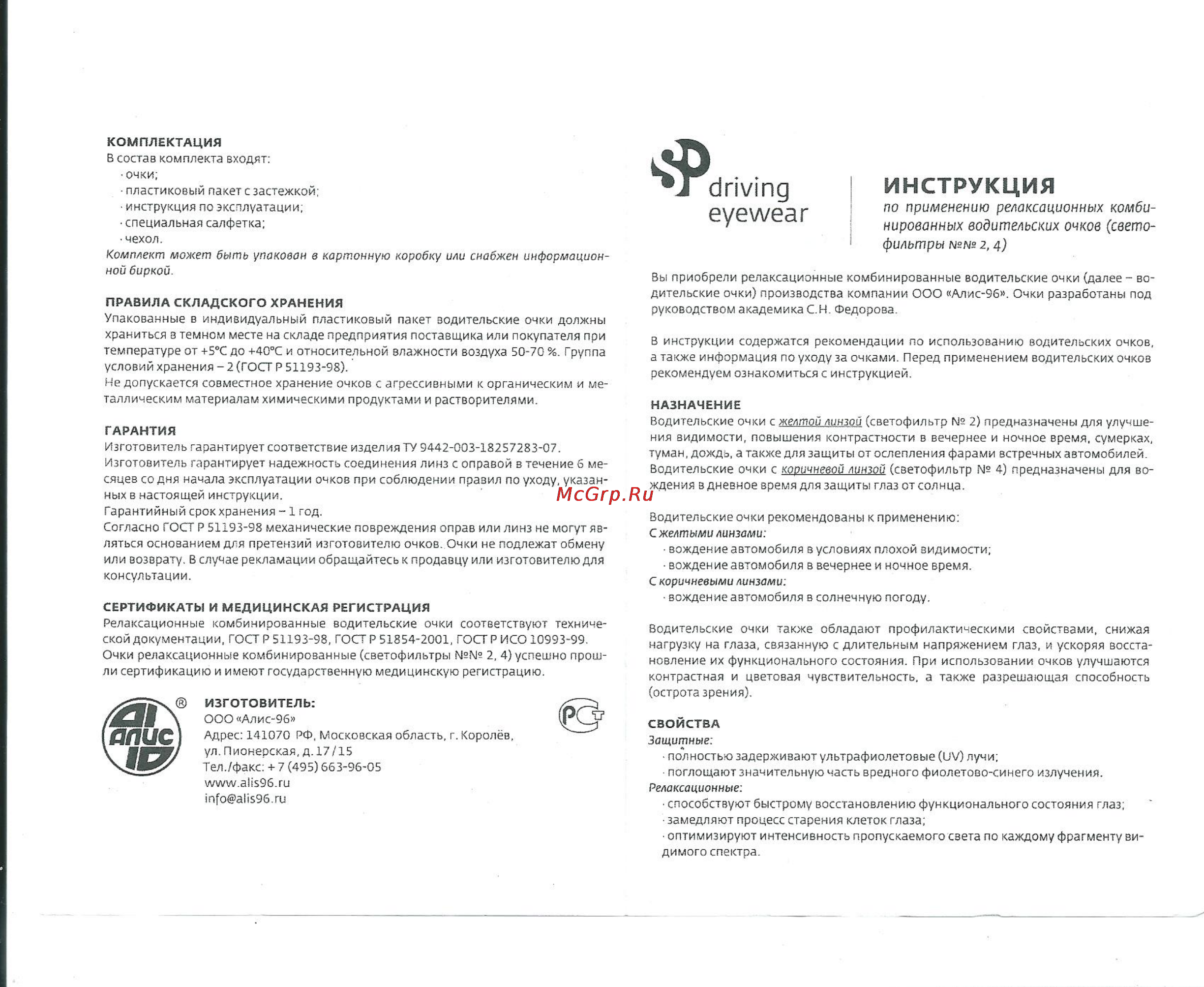 Sp Glasses AD036 Grey/Yellow Инструкция по эксплуатации онлайн