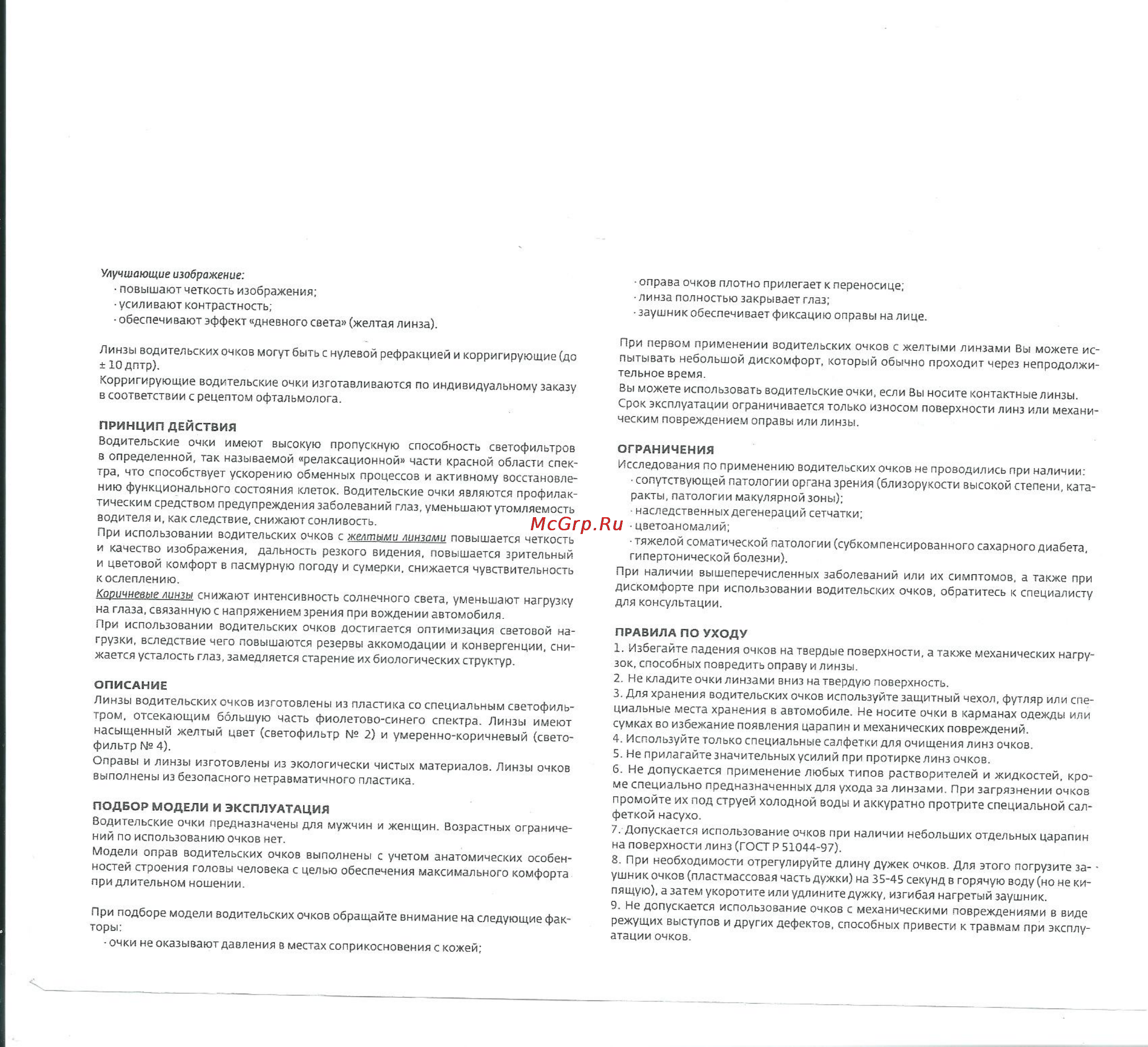 Sp Glasses AD036 Grey/Yellow Инструкция по эксплуатации онлайн [2/2] 140248
