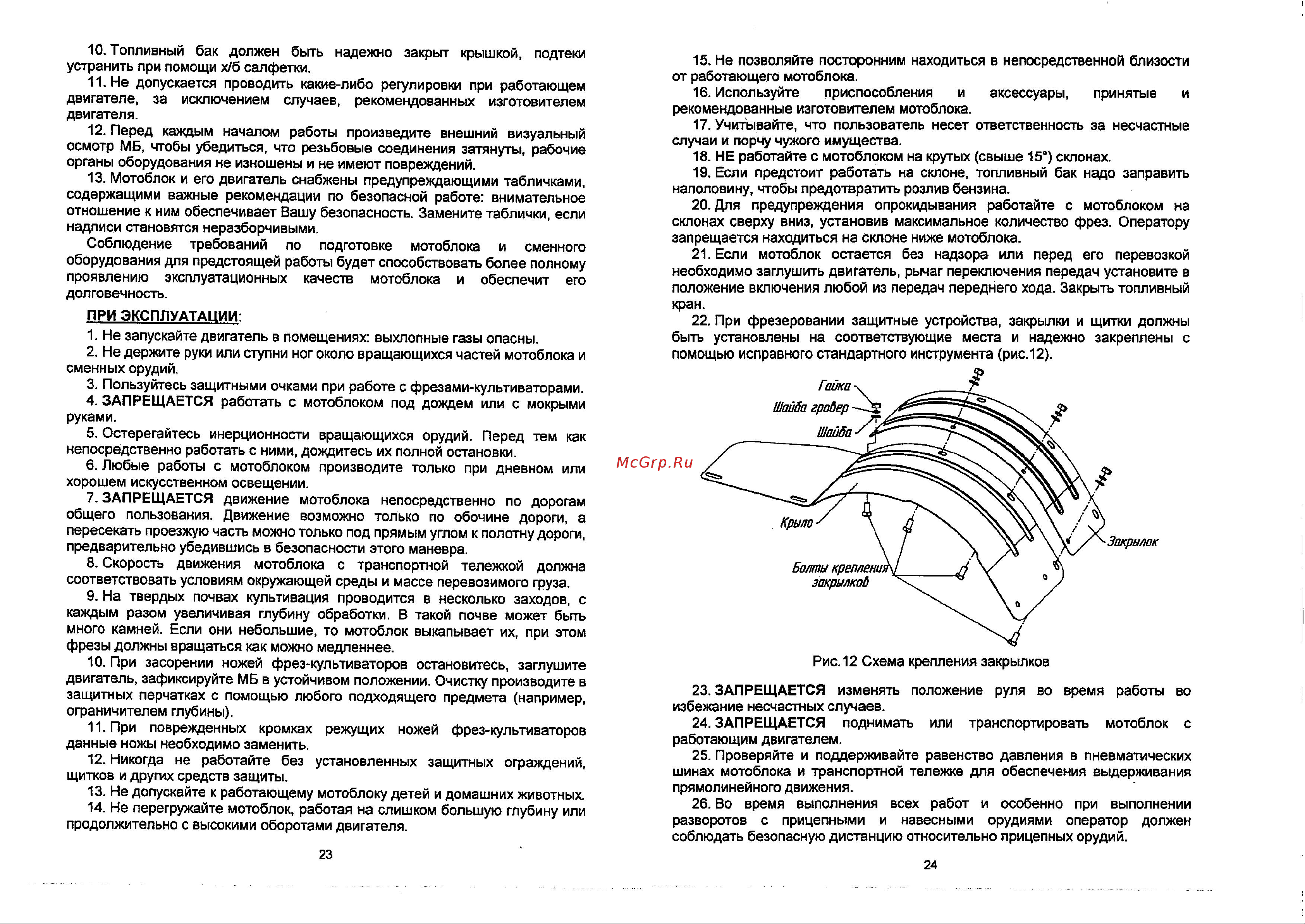 Нева МБ-1Б6.0К Инструкция по эксплуатации онлайн [11/20] 140267