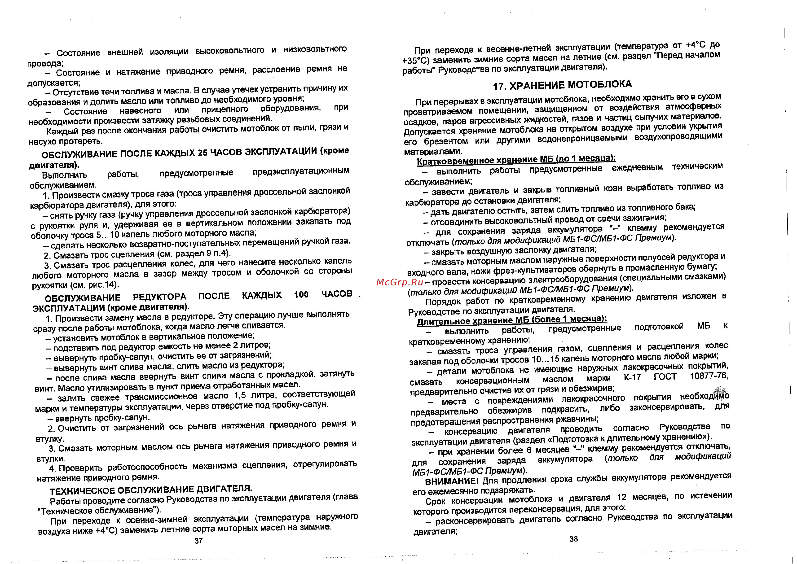 Нева МБ-1Б6.0К [18/20] Хранение мотоблока