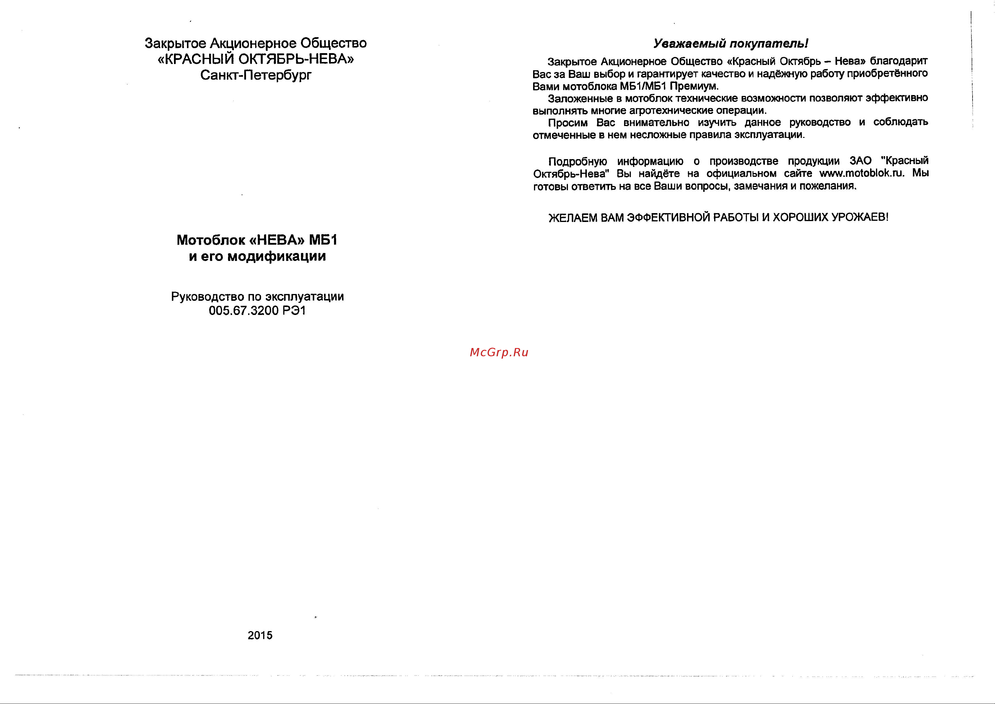 Нева МБ-1Б6.0К [2/20] Мотоблок нева мб1