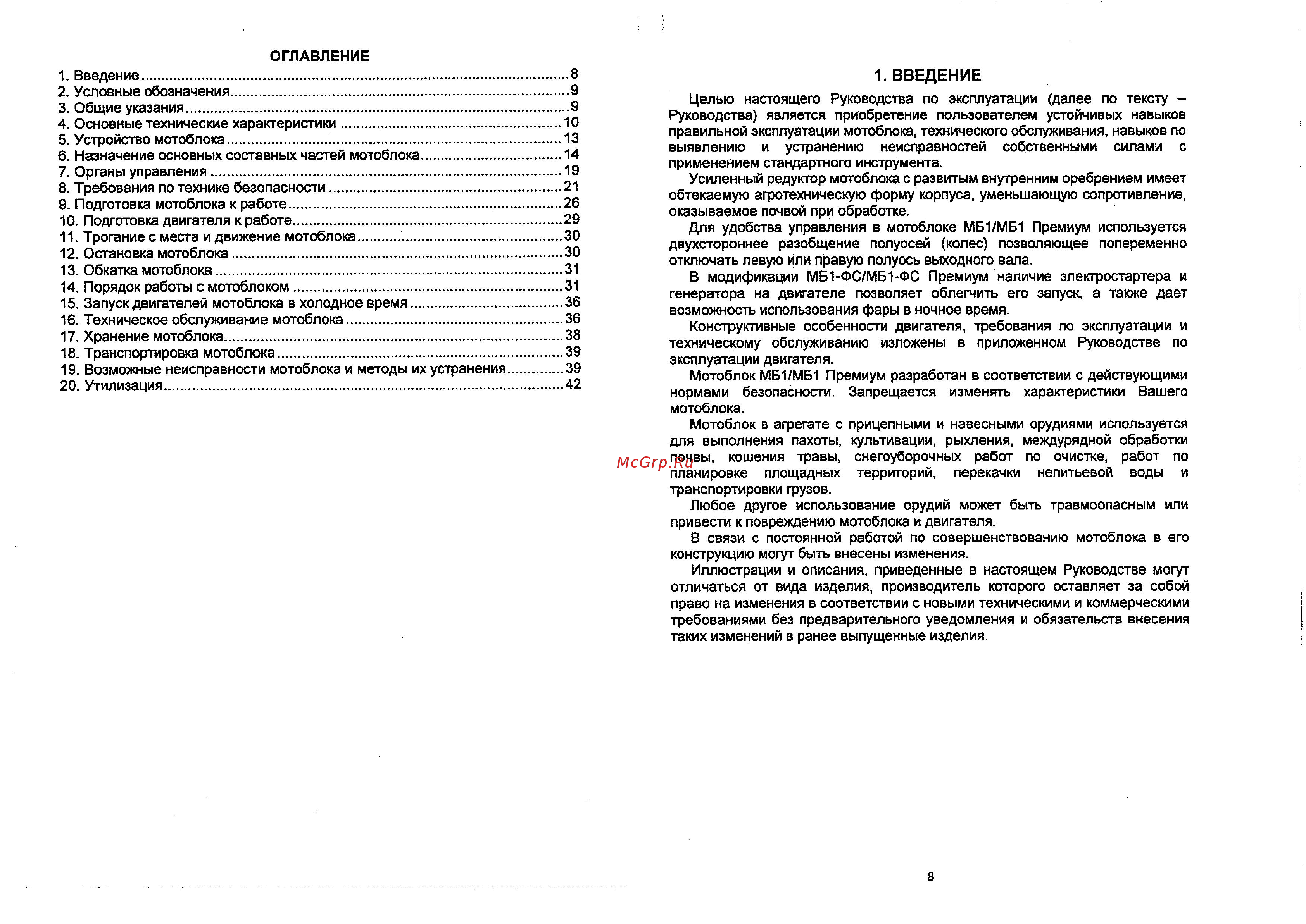 Нева МБ-1Б6.0К [3/20] Введение