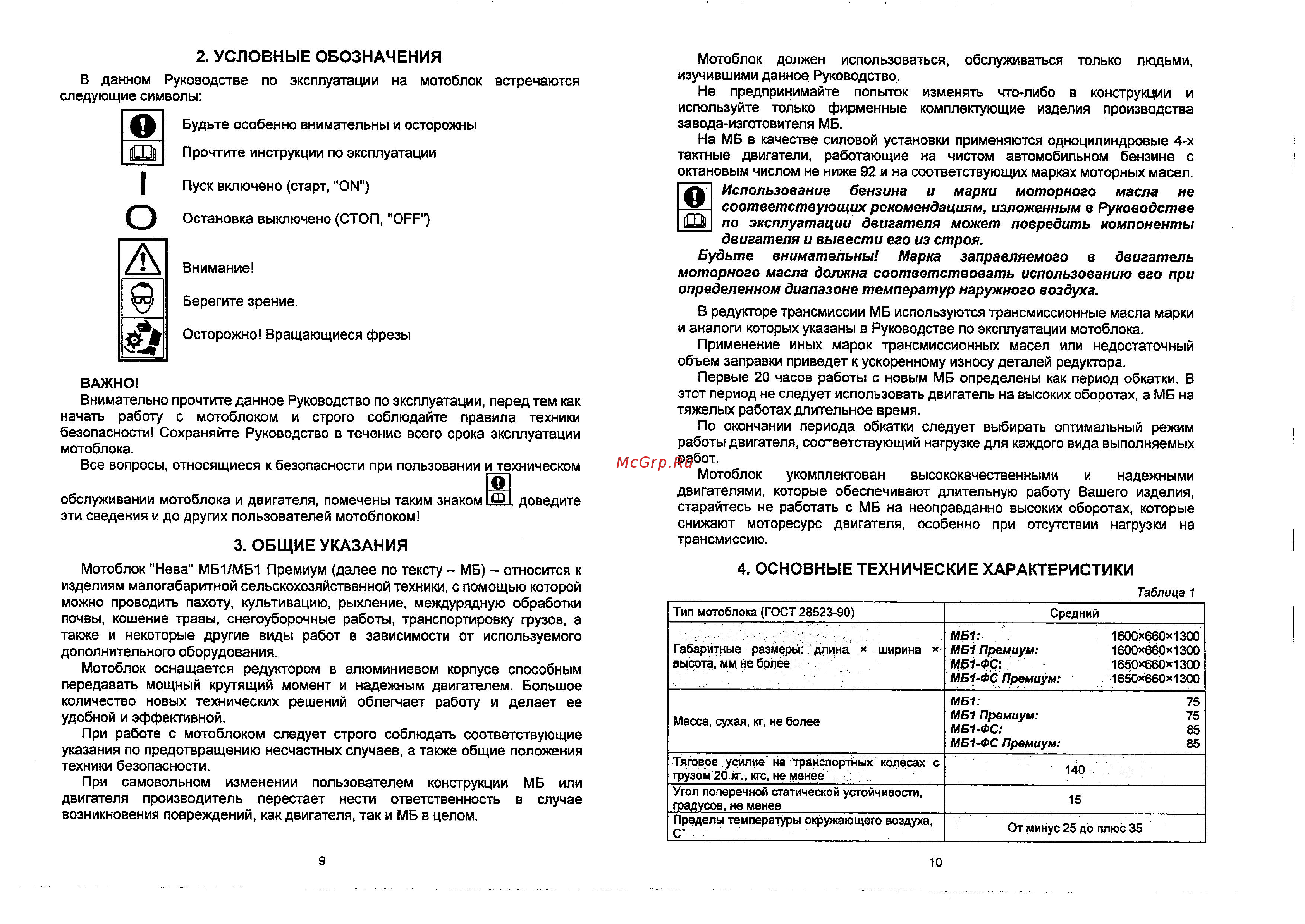 Нева МБ-1Б6.5 [4/20] Основные технические характеристики