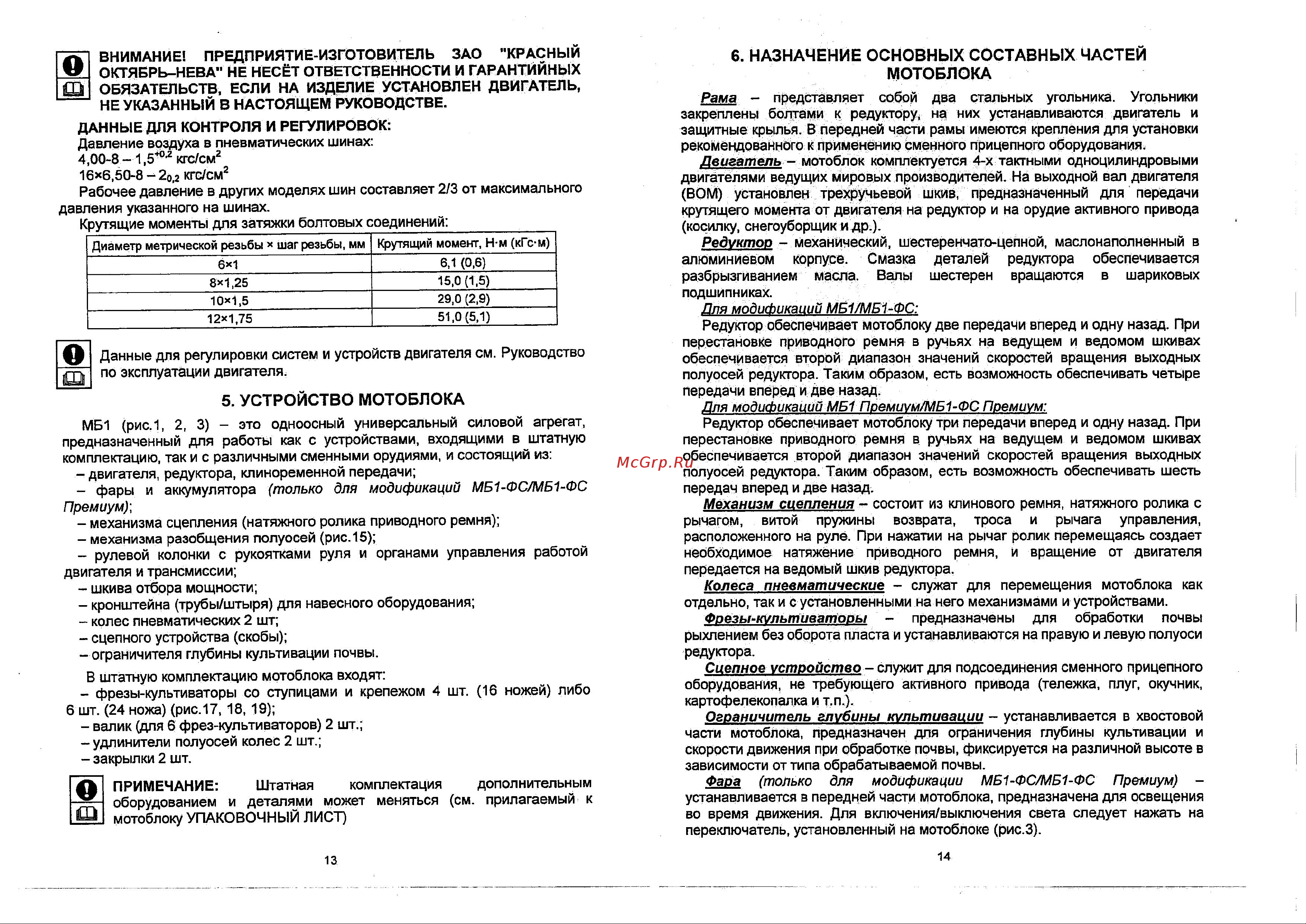 Нева МБ-1Б6.0К [6/20] Устройство мотоблока