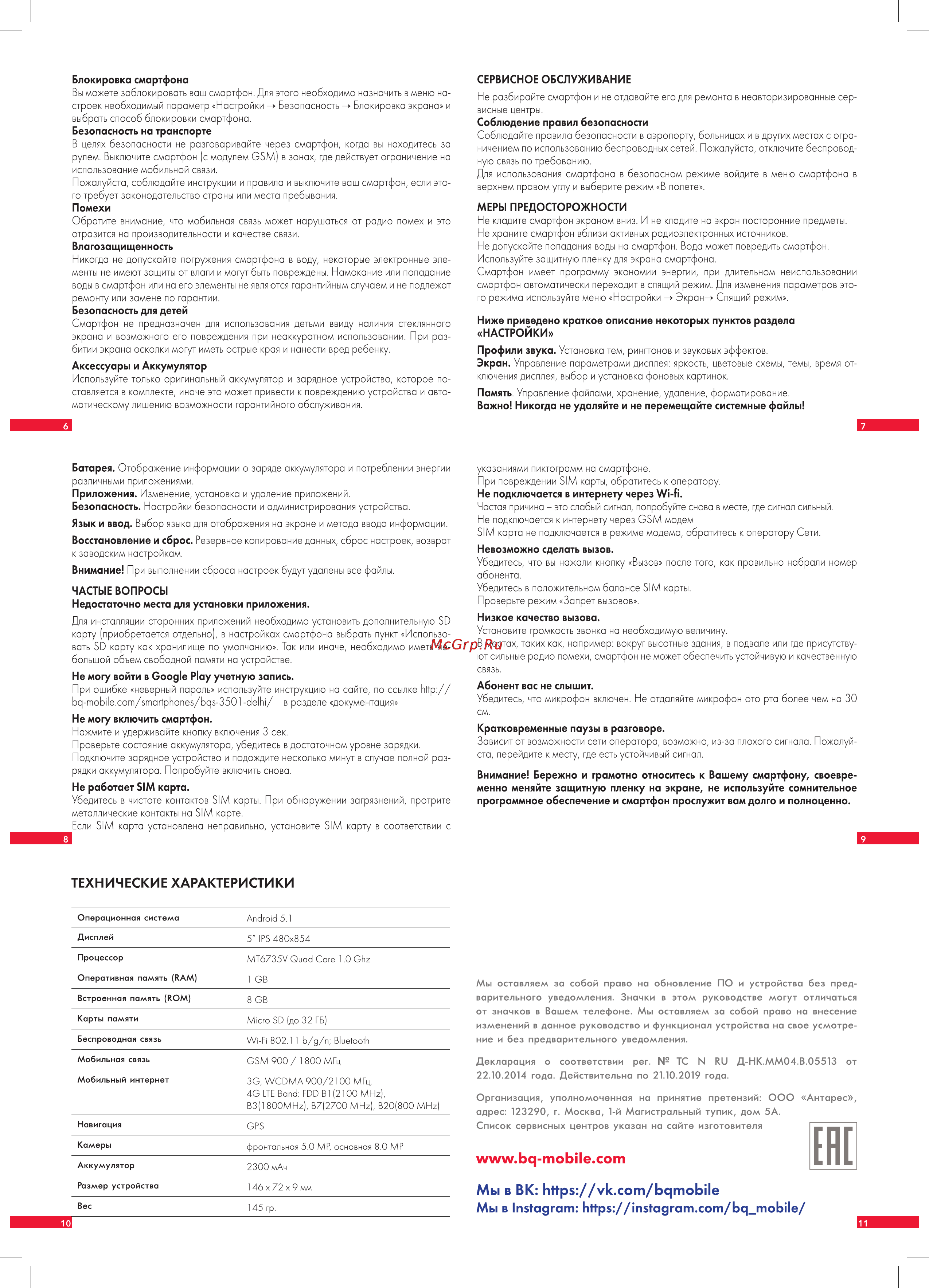 BQ BQS-5011 [2/2] Технические характеристики