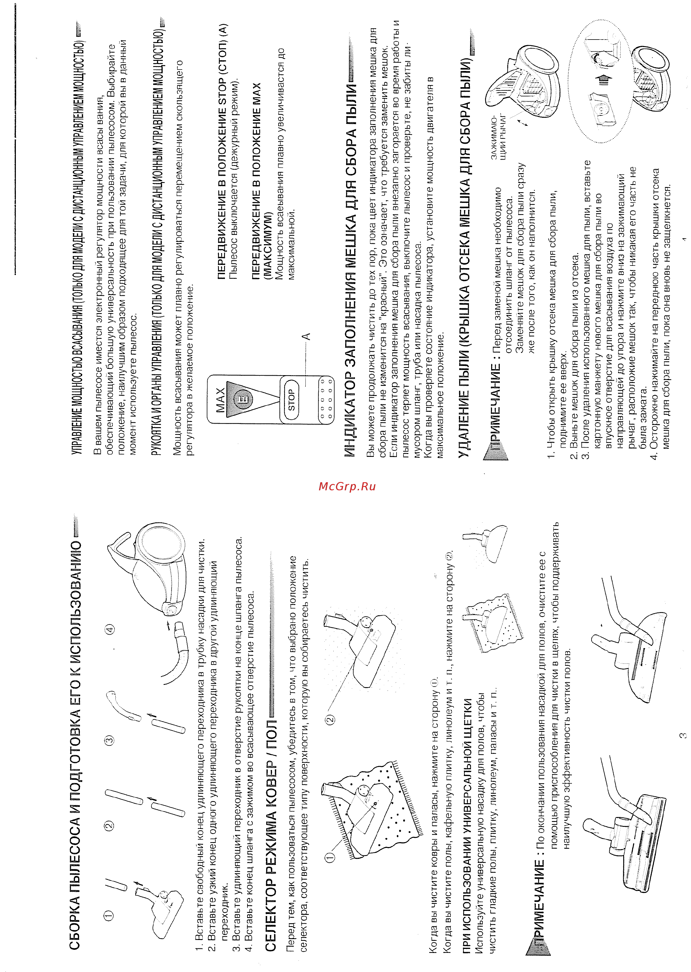 Samsung VC-6714 H [3/4] Сборка пылесоса и подготовка его к использованию г