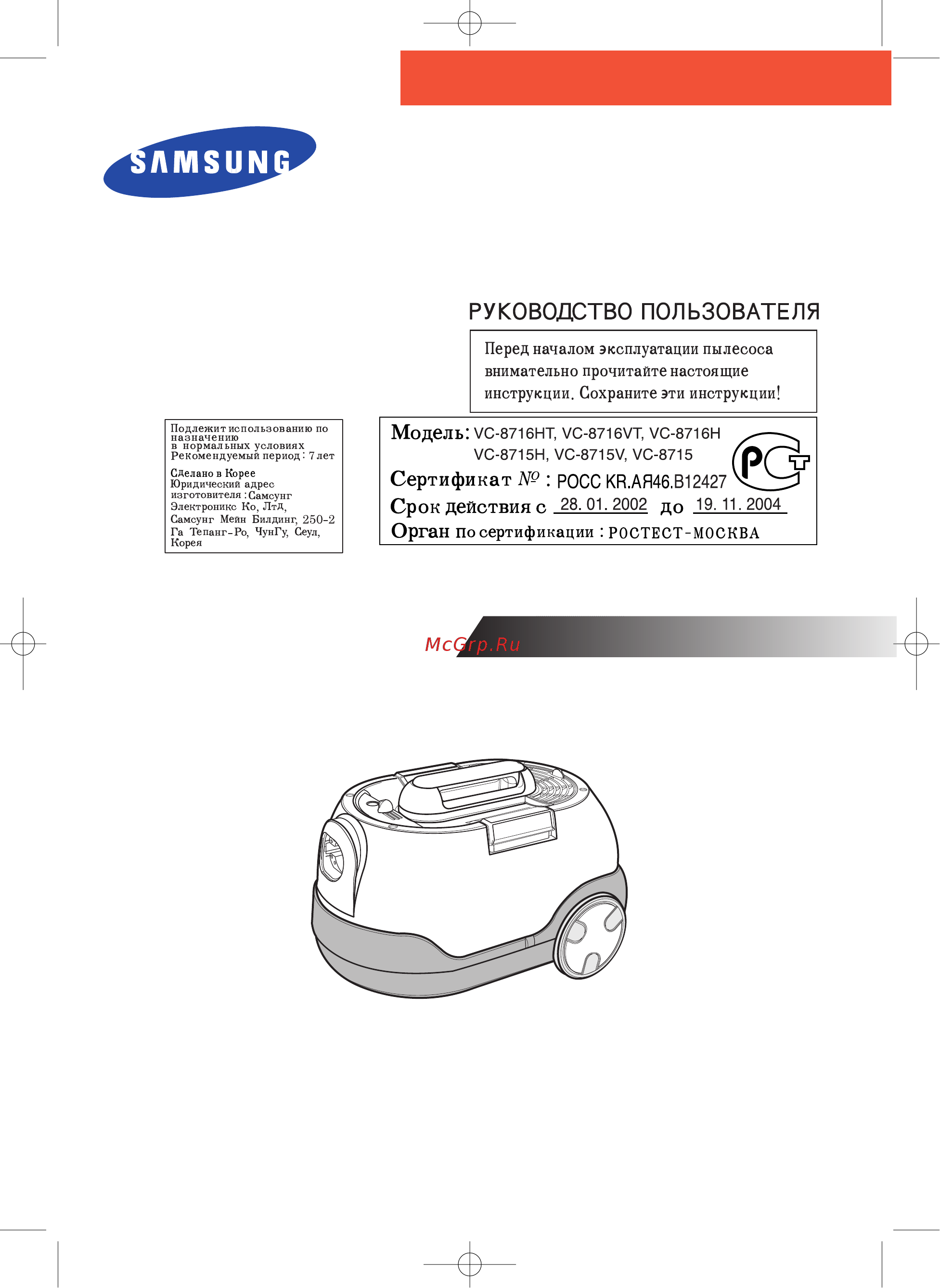 Samsung VC-8715 H Инструкция по эксплуатации онлайн
