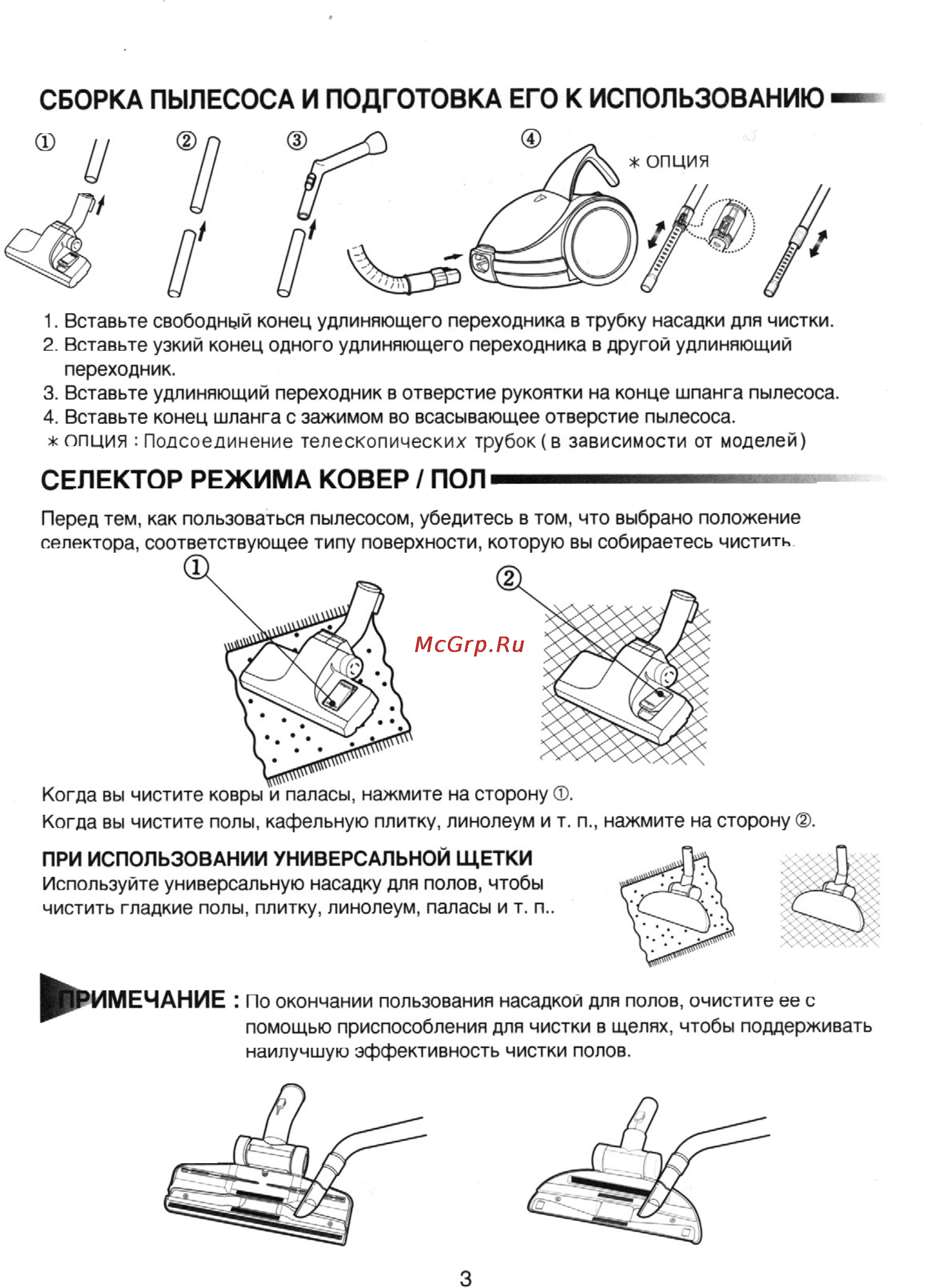 Samsung VC-6713 H [4/8] Сборка пылесоса и подготовка его к использованию