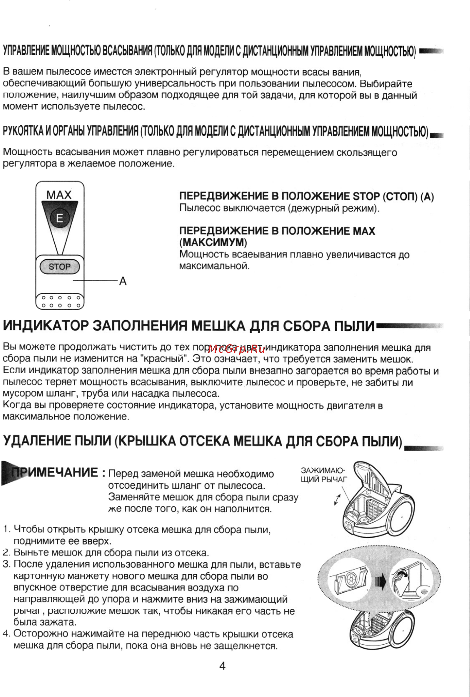 Samsung VC-6713 H [5/8] Удаление пыли крышка отсека мешка для сбора пыли