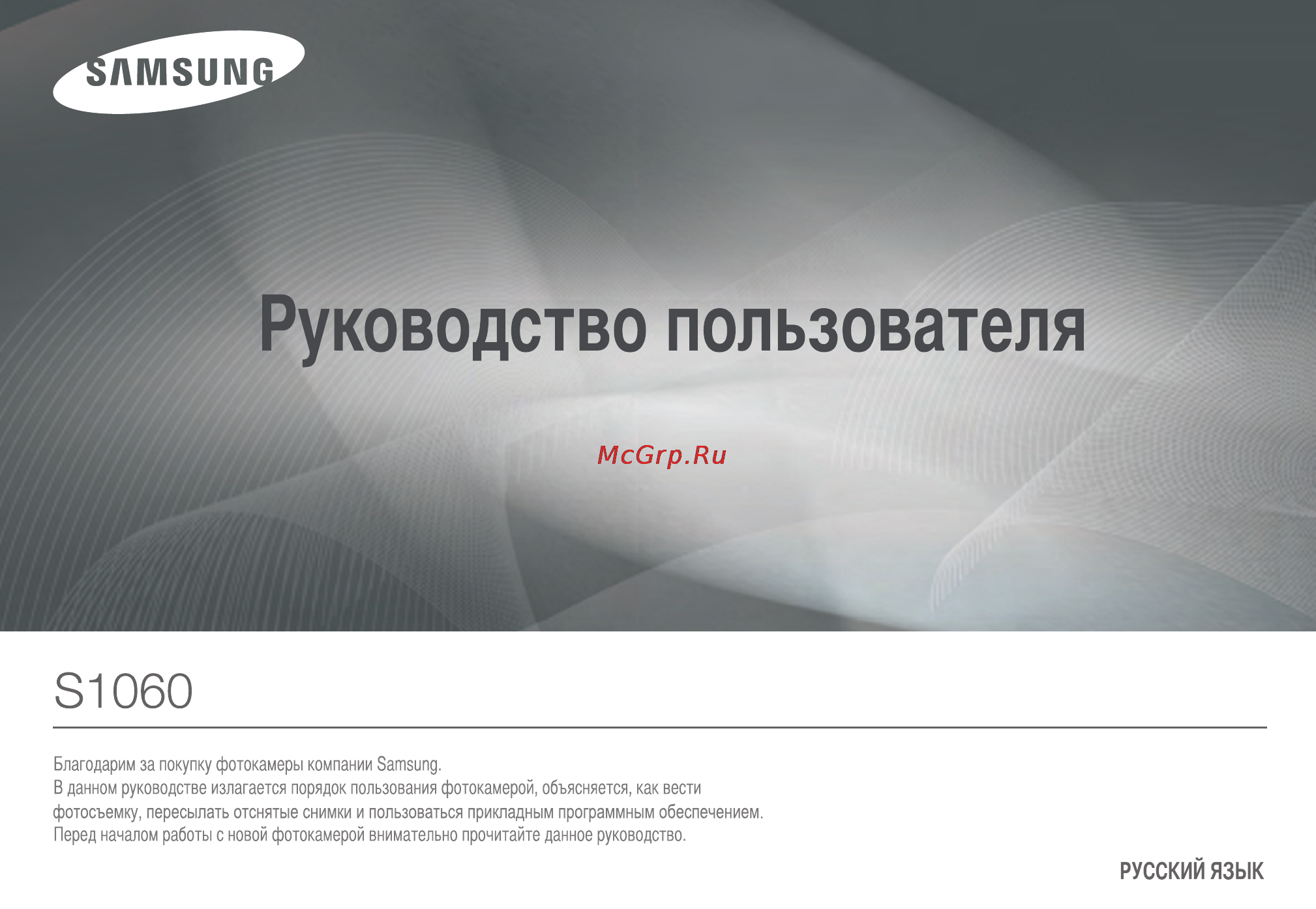 Samsung EC-S1060 Black Инструкция по эксплуатации онлайн