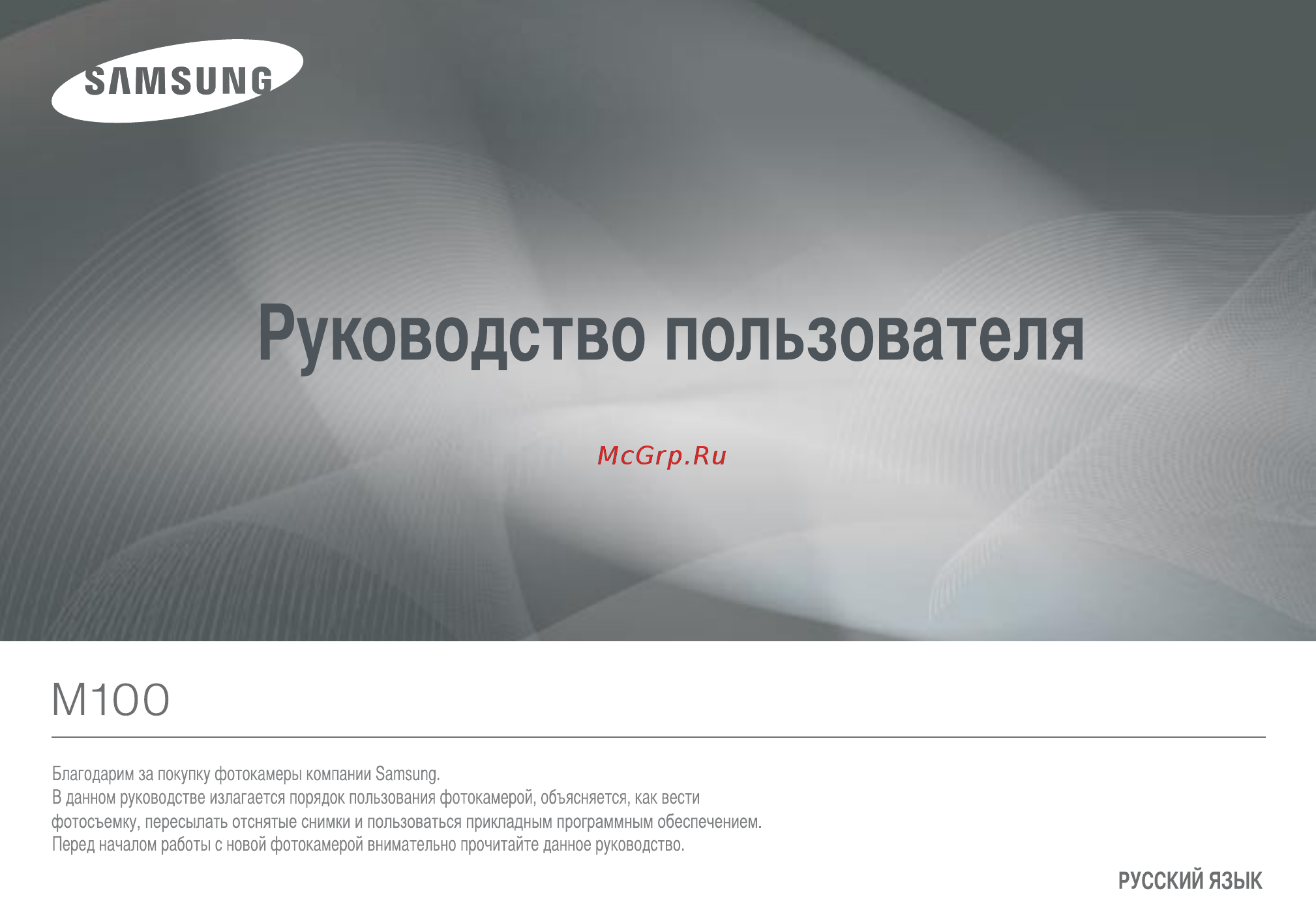 Samsung STC-M100 Silver Инструкция по эксплуатации онлайн