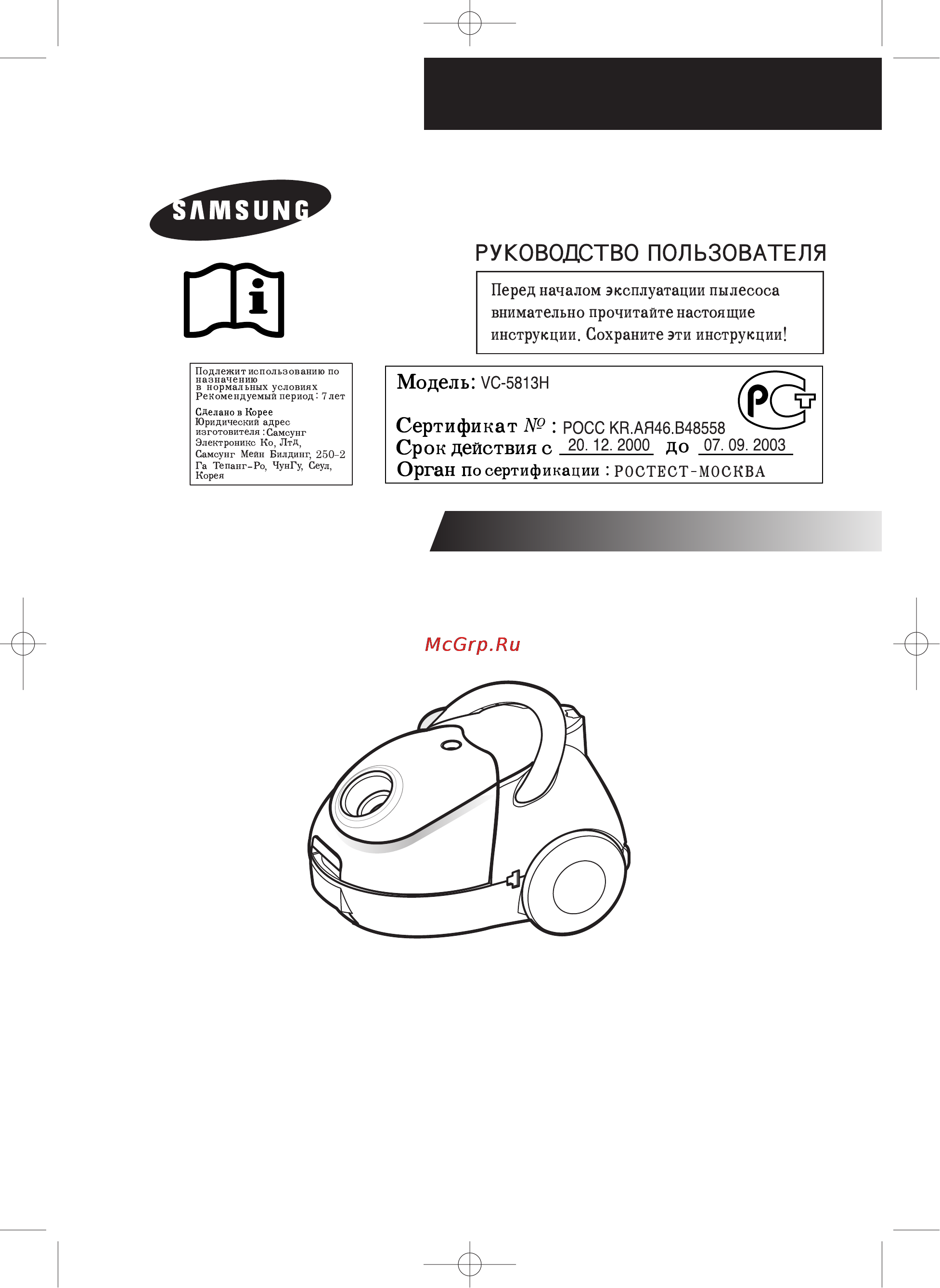 Samsung VC-5813 H silver Инструкция по эксплуатации онлайн