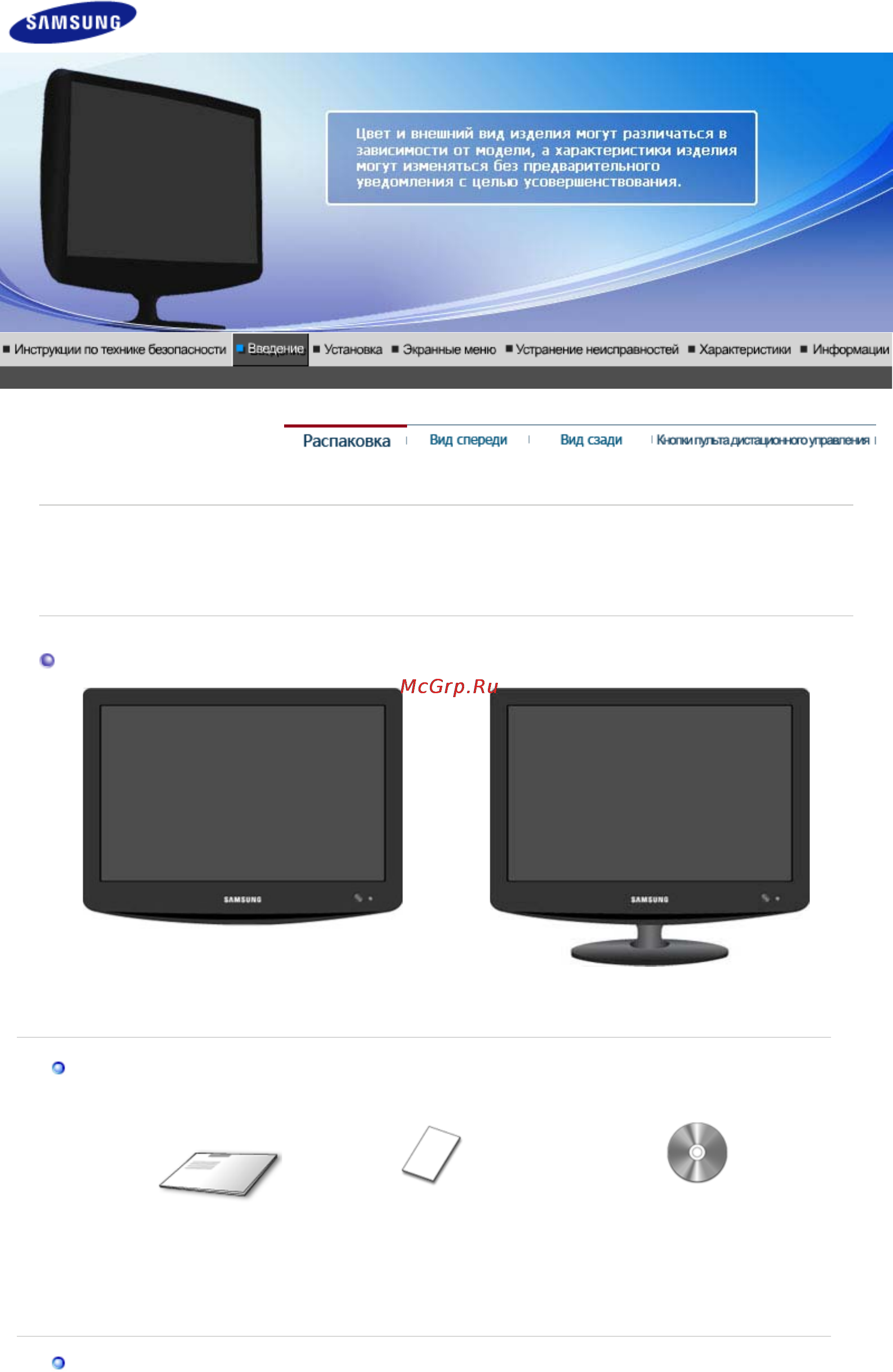 Samsung 20 MW2032 [11/71] Распаковка
