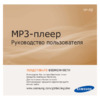 Samsung YP-P2EB(16Gb) Инструкция по эксплуатации
