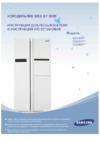 Samsung RS-20 CRMB Инструкция по эксплуатации
