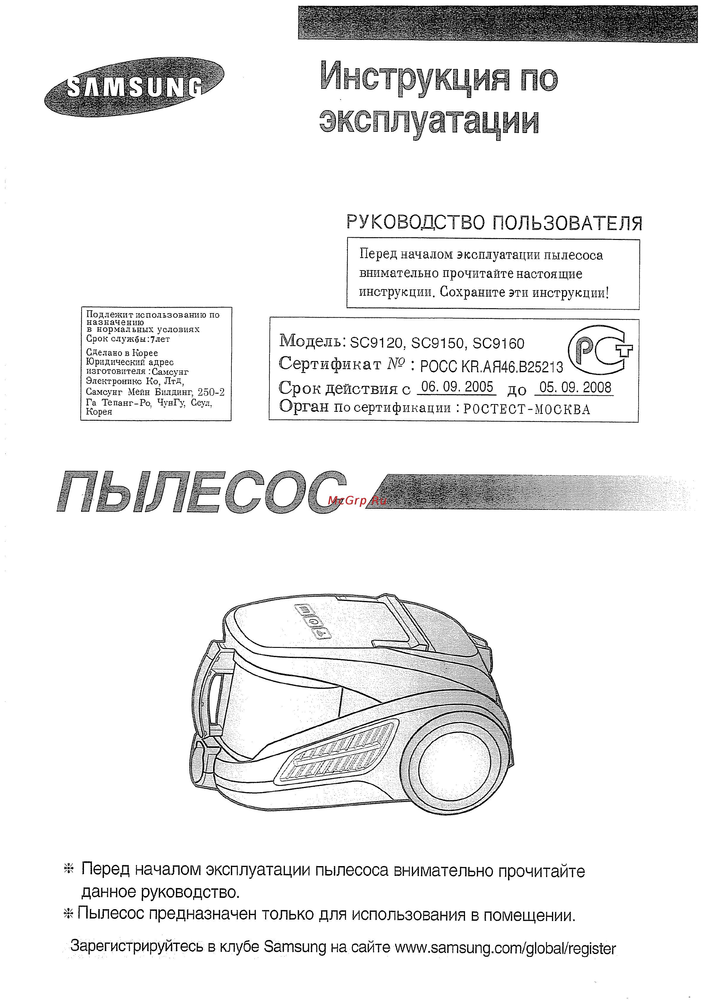 Samsung SC9120 Инструкция по эксплуатации онлайн
