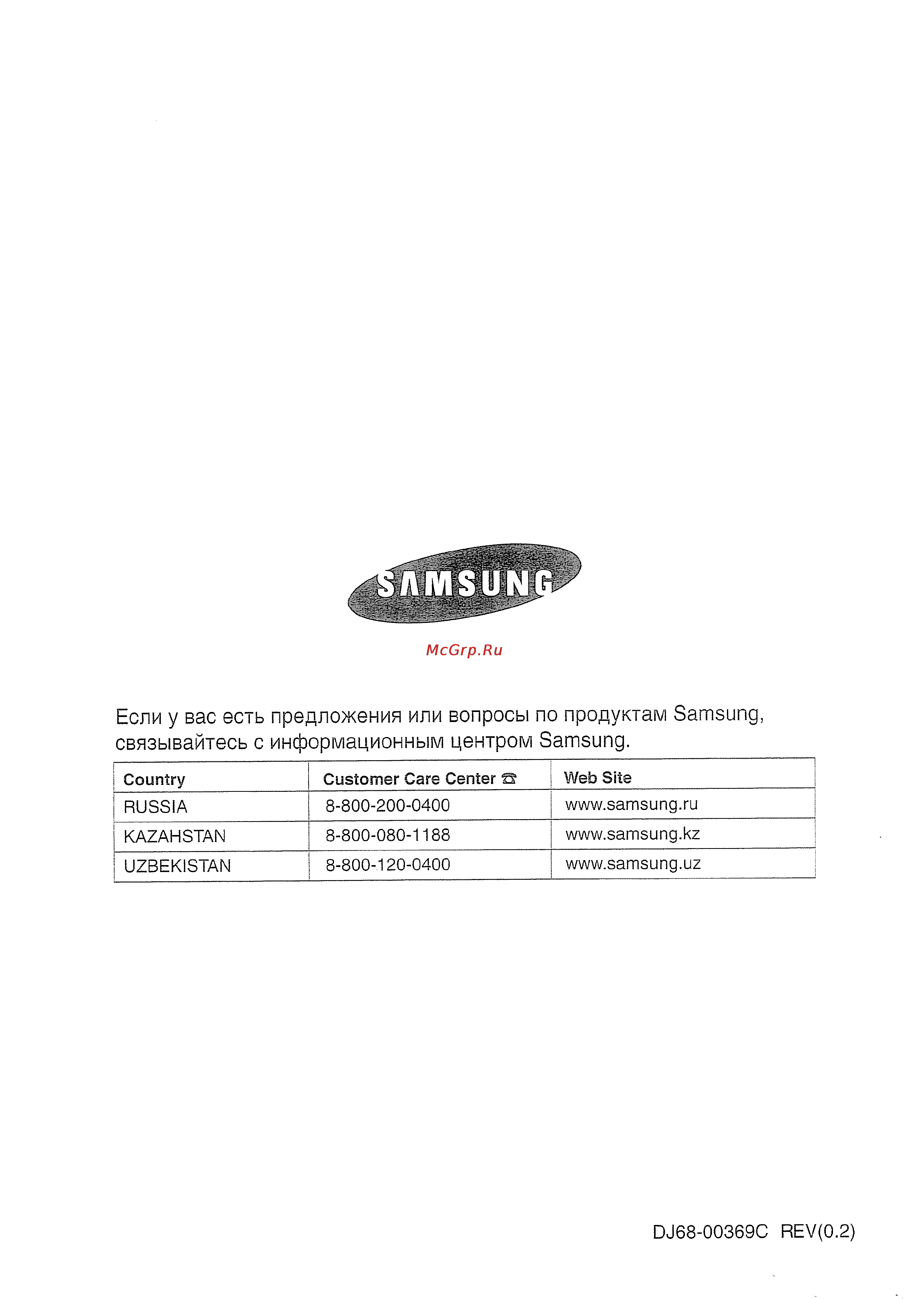 Samsung SC9120 Инструкция по эксплуатации онлайн [12/12] 140860