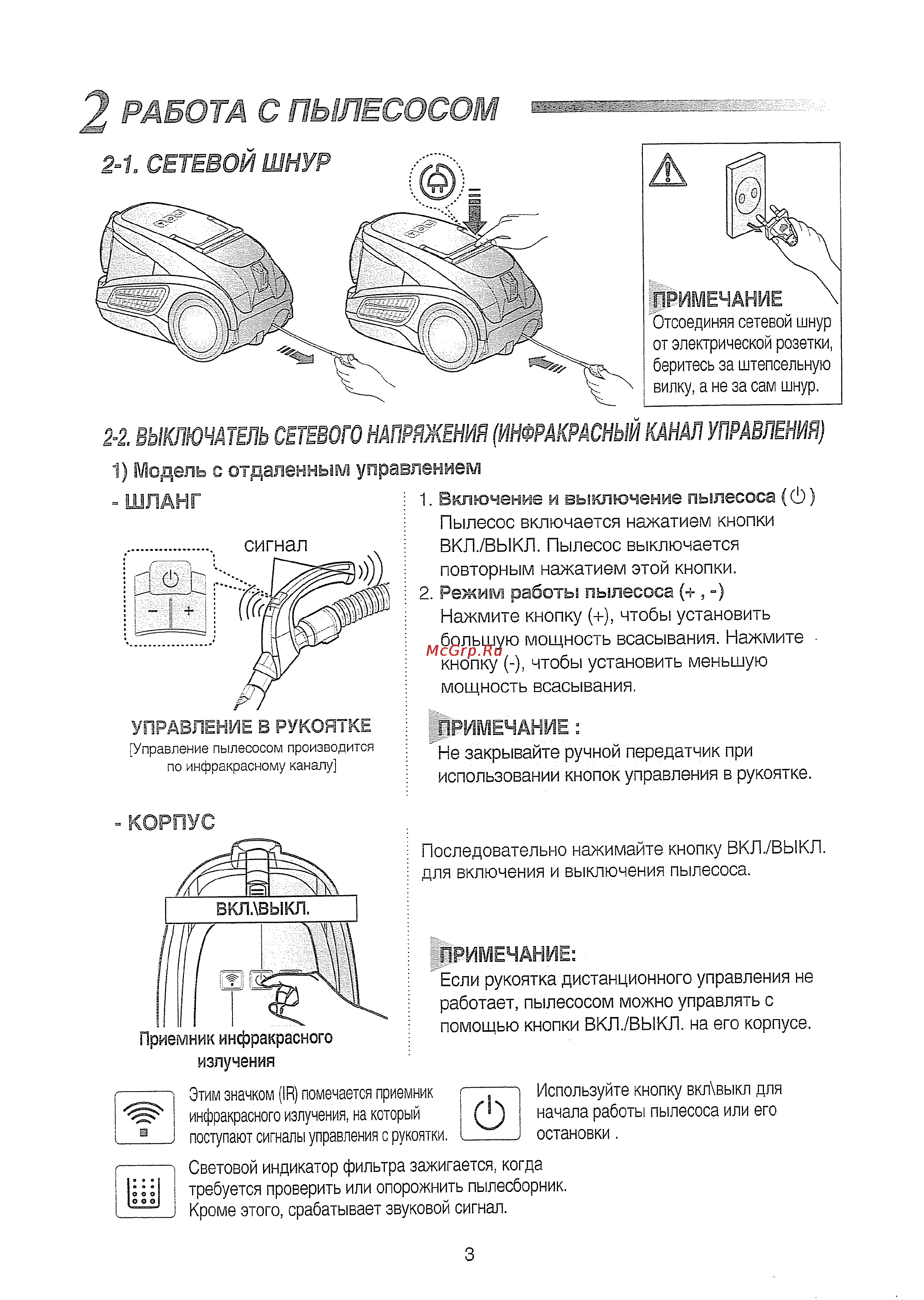 Samsung SC9120 [4/12] Работа с пылесосом