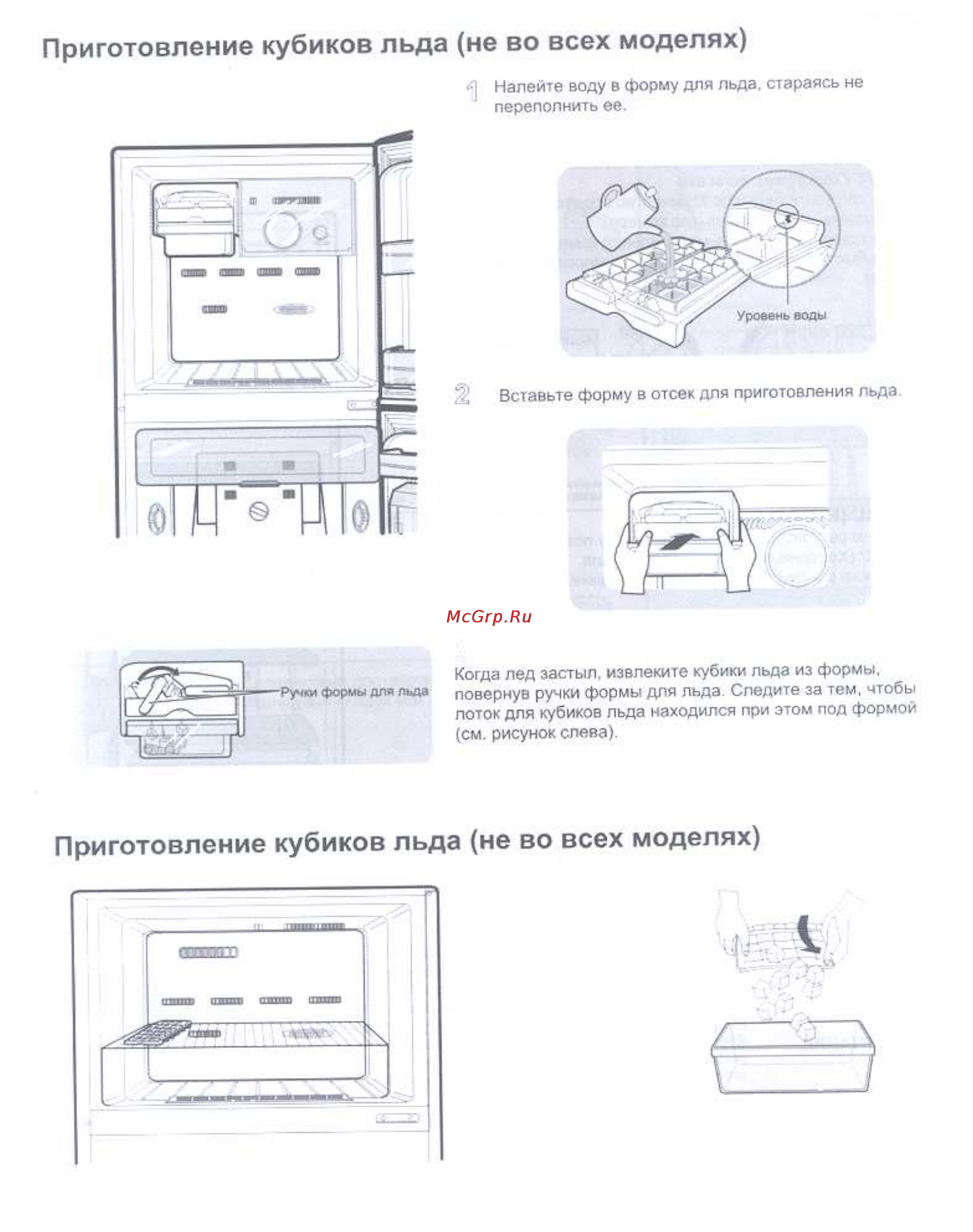 Samsung RT-35 BVPW [10/18] Приготовление кубиков льда не во всех моделях