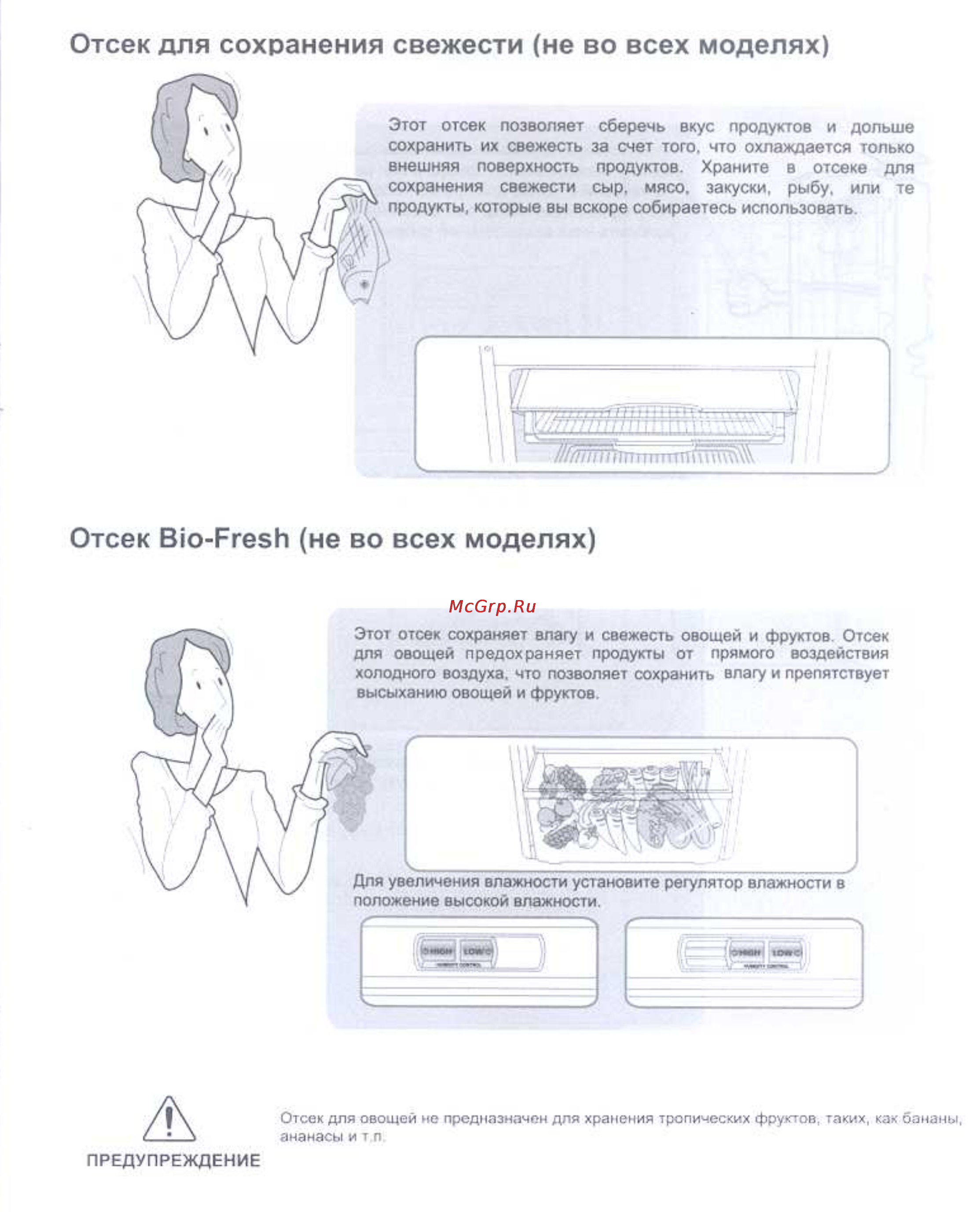 Samsung RT-35 BVPW [11/18] Отсек bio fresh не во всех моделях