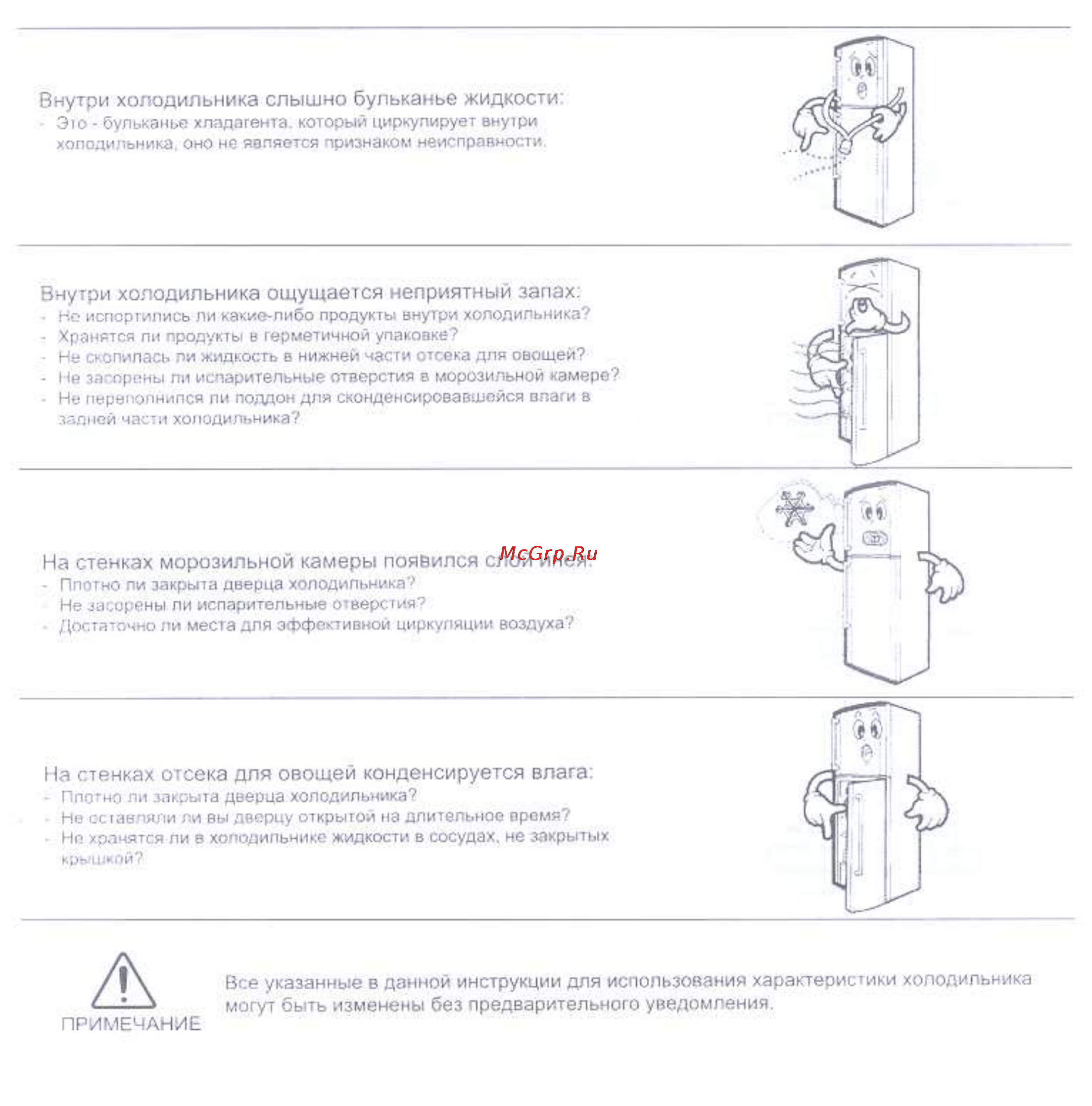 Samsung RT-35 BVPW [16/18] Внутри холодильника ощущается неприятный запах