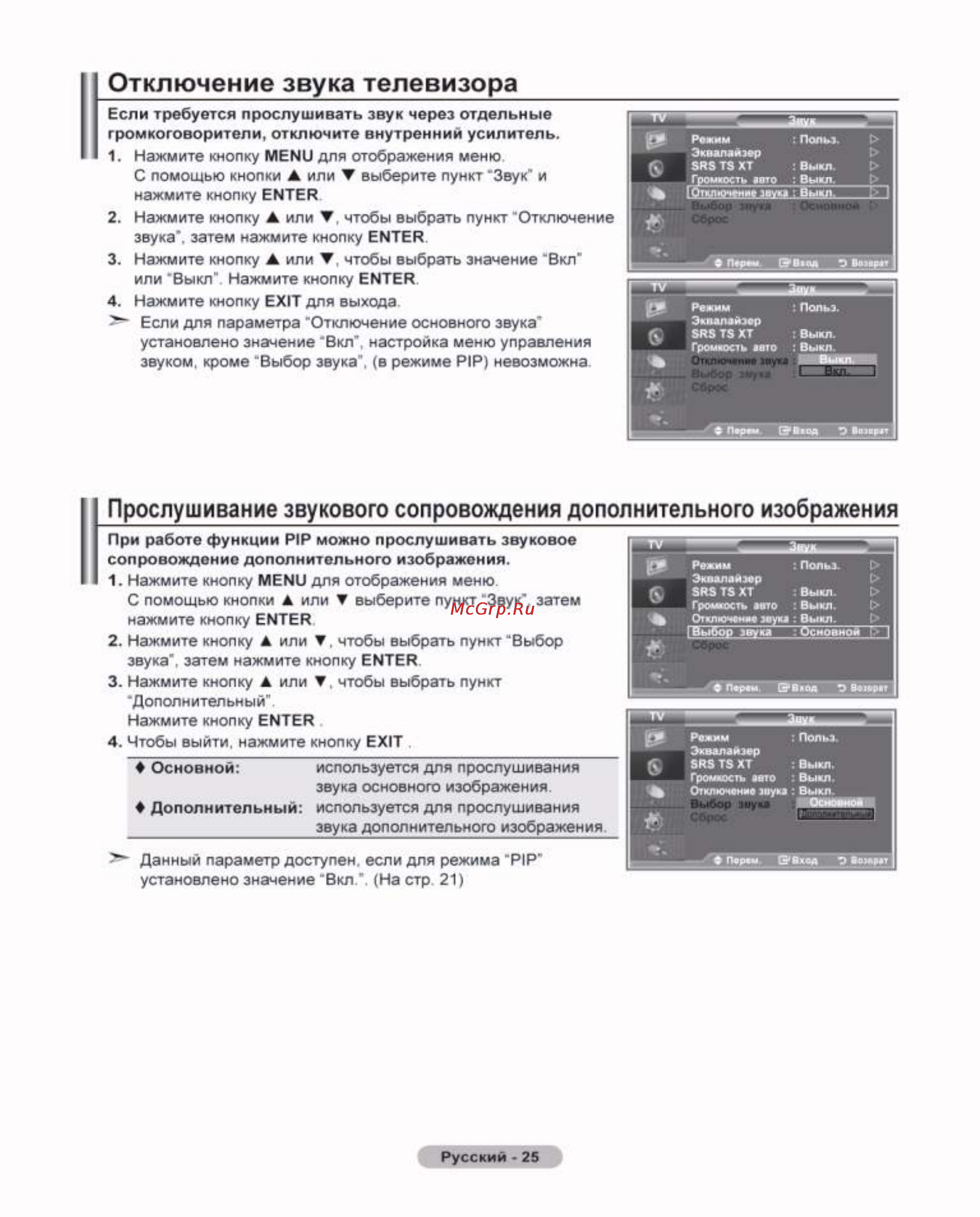 Samsung LE-40 S81 B [27/43] Отключение звука телевизора