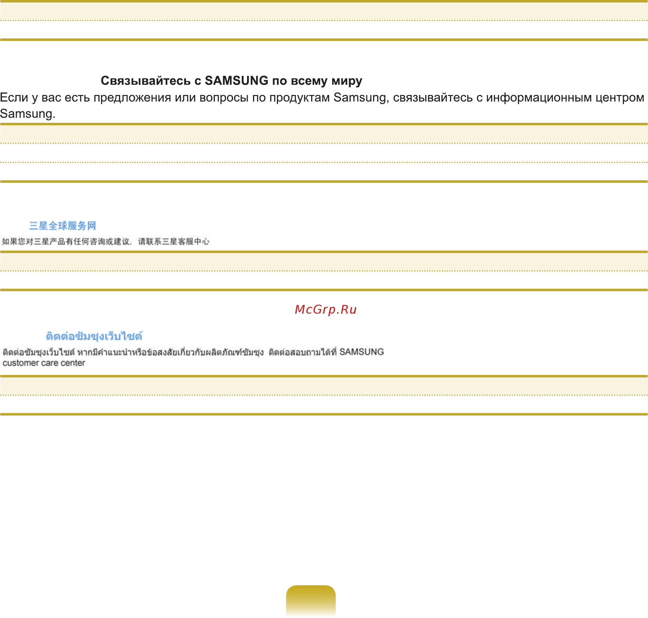 Samsung Q45/A007RED Инструкция по эксплуатации онлайн [207/207] 245320